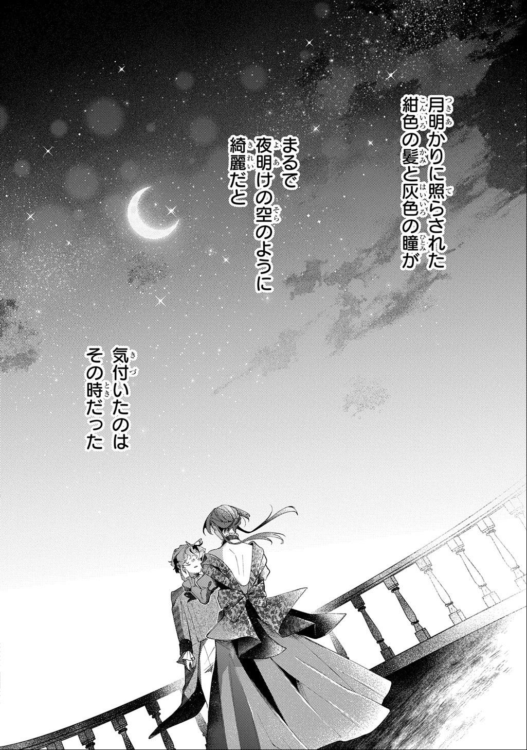Yoake no Kikoushi wa Ikuokure no Taiyou ni Kou Kogareru Chapter 7.1 12ページ