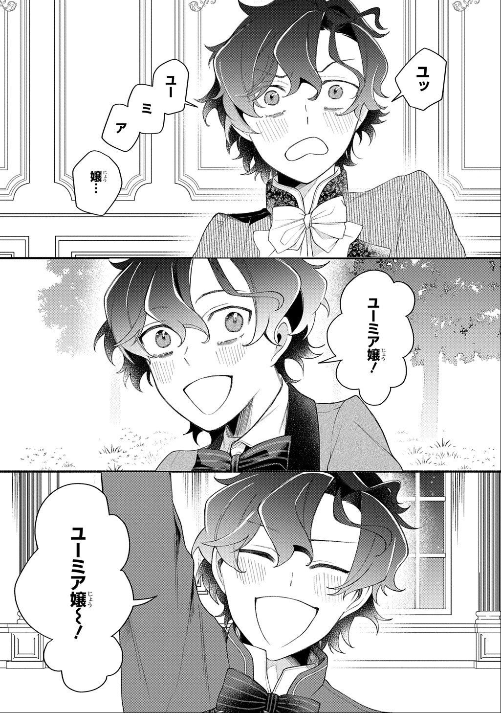 Yoake no Kikoushi wa Ikuokure no Taiyou ni Kou Kogareru Chapter 7.1 13ページ