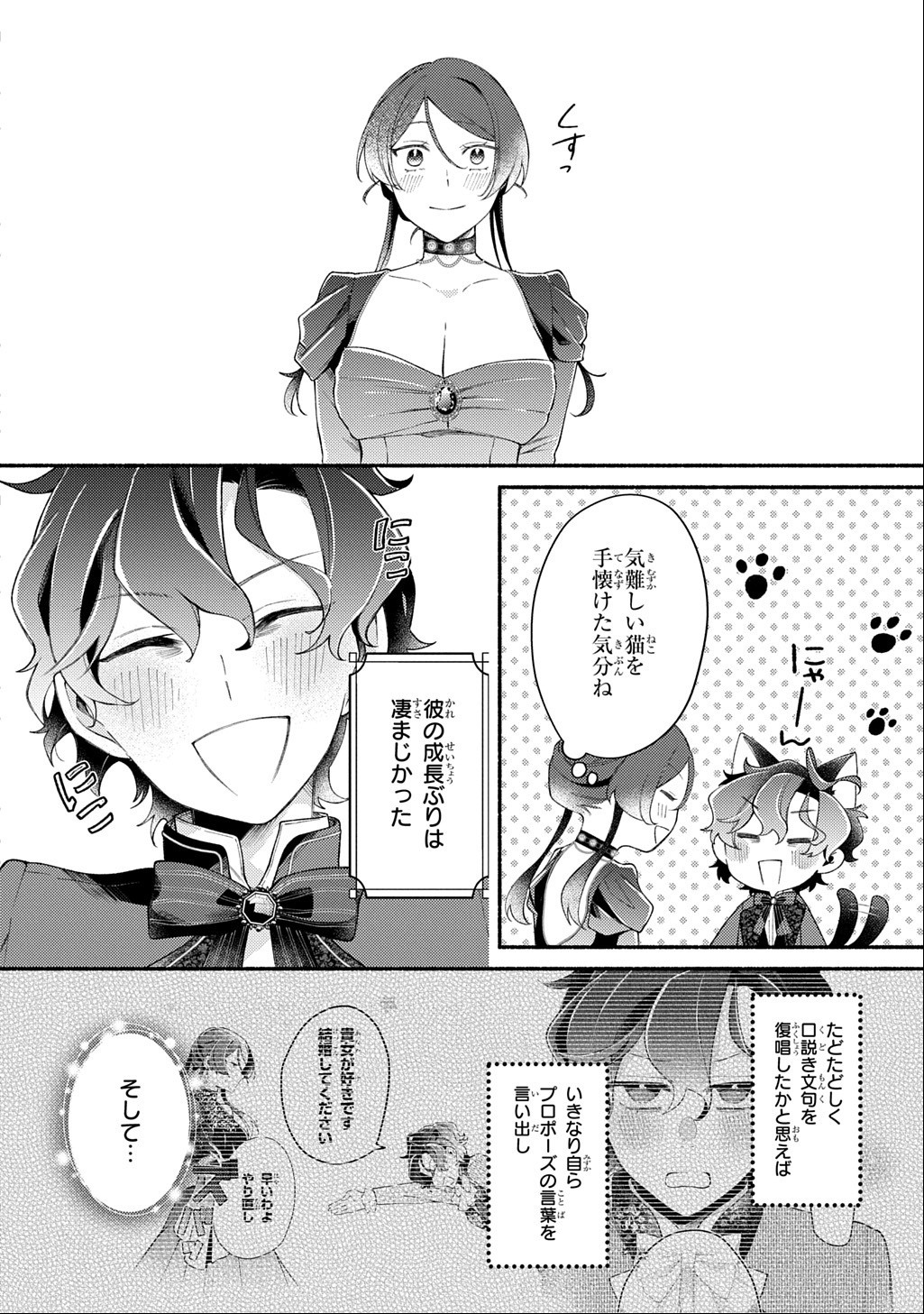 Yoake no Kikoushi wa Ikuokure no Taiyou ni Kou Kogareru Chapter 7.1 14ページ