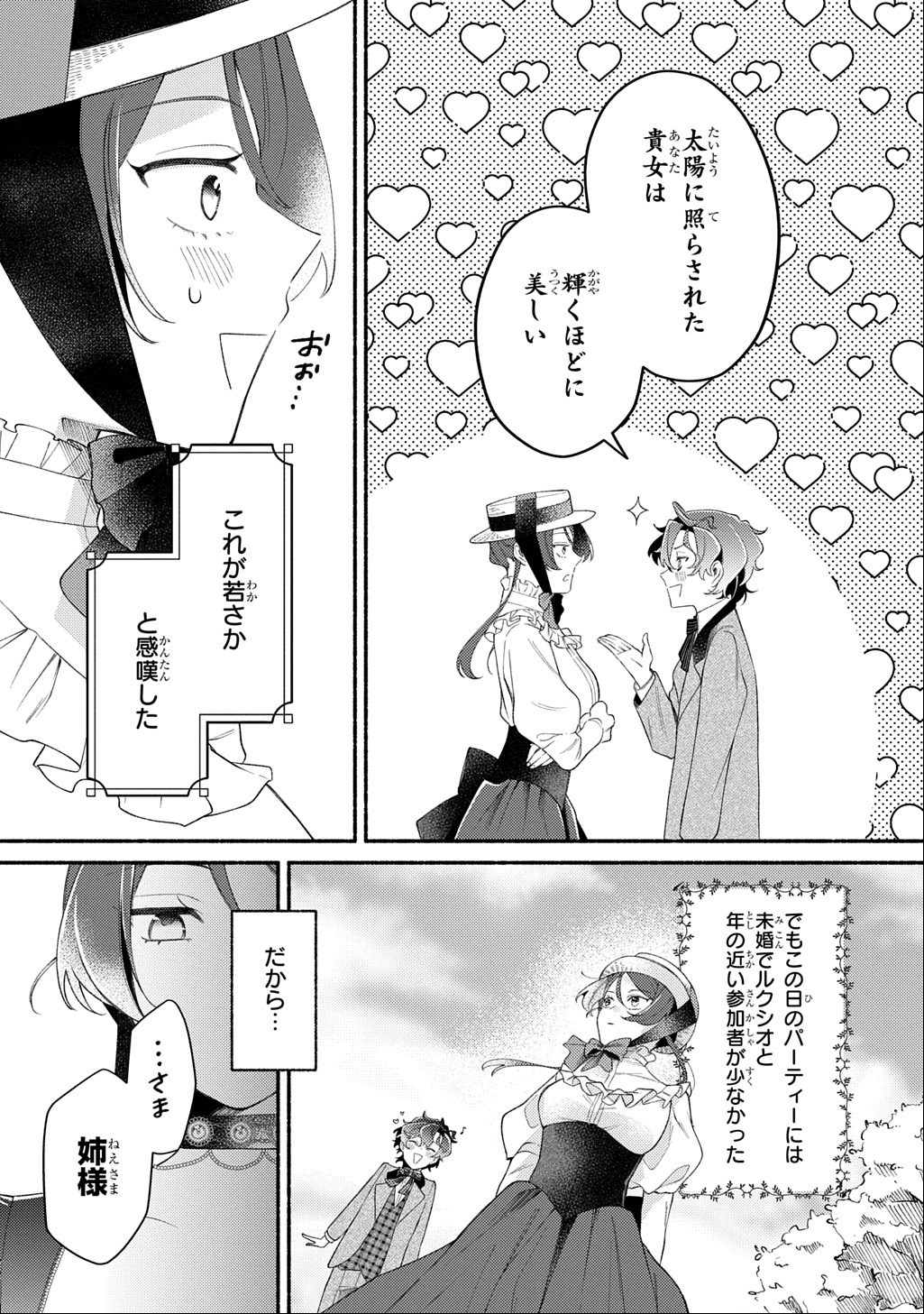 Yoake no Kikoushi wa Ikuokure no Taiyou ni Kou Kogareru Chapter 7.1 15ページ