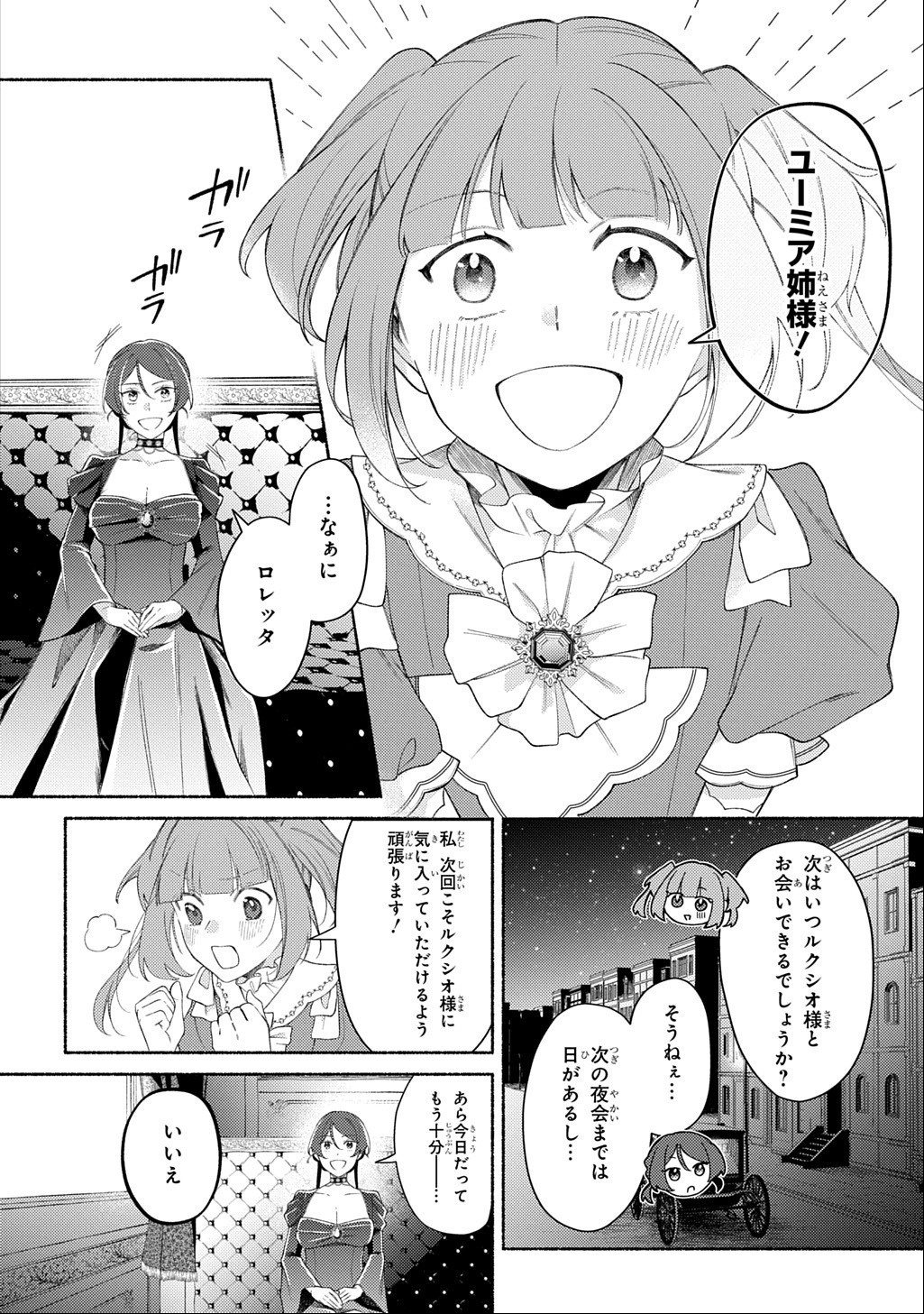 Yoake no Kikoushi wa Ikuokure no Taiyou ni Kou Kogareru Chapter 7.1 16ページ