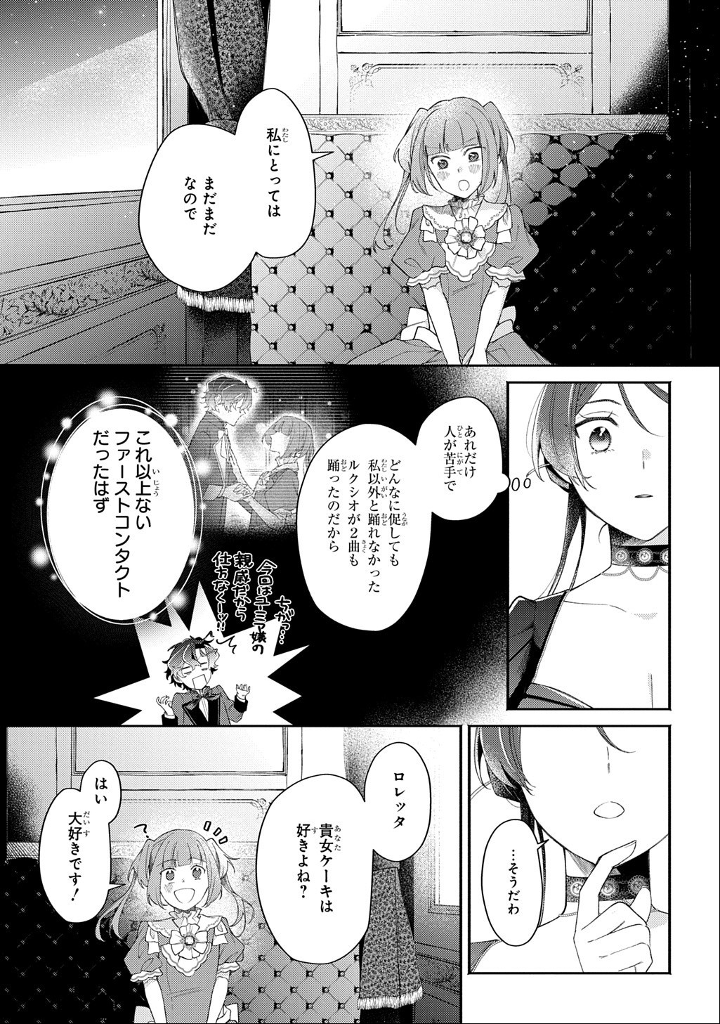 Yoake no Kikoushi wa Ikuokure no Taiyou ni Kou Kogareru Chapter 7.1 17ページ