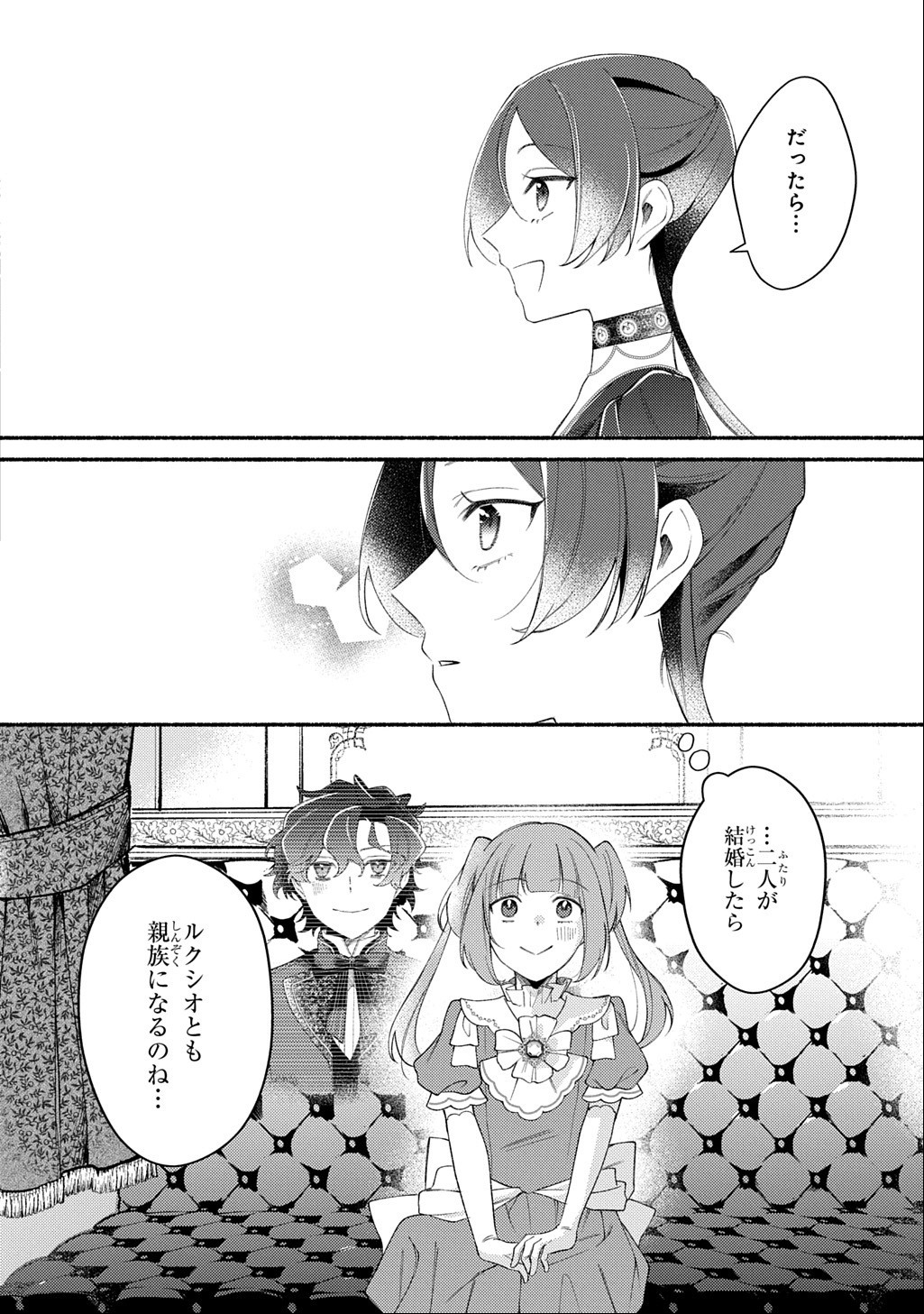 Yoake no Kikoushi wa Ikuokure no Taiyou ni Kou Kogareru Chapter 7.1 18ページ
