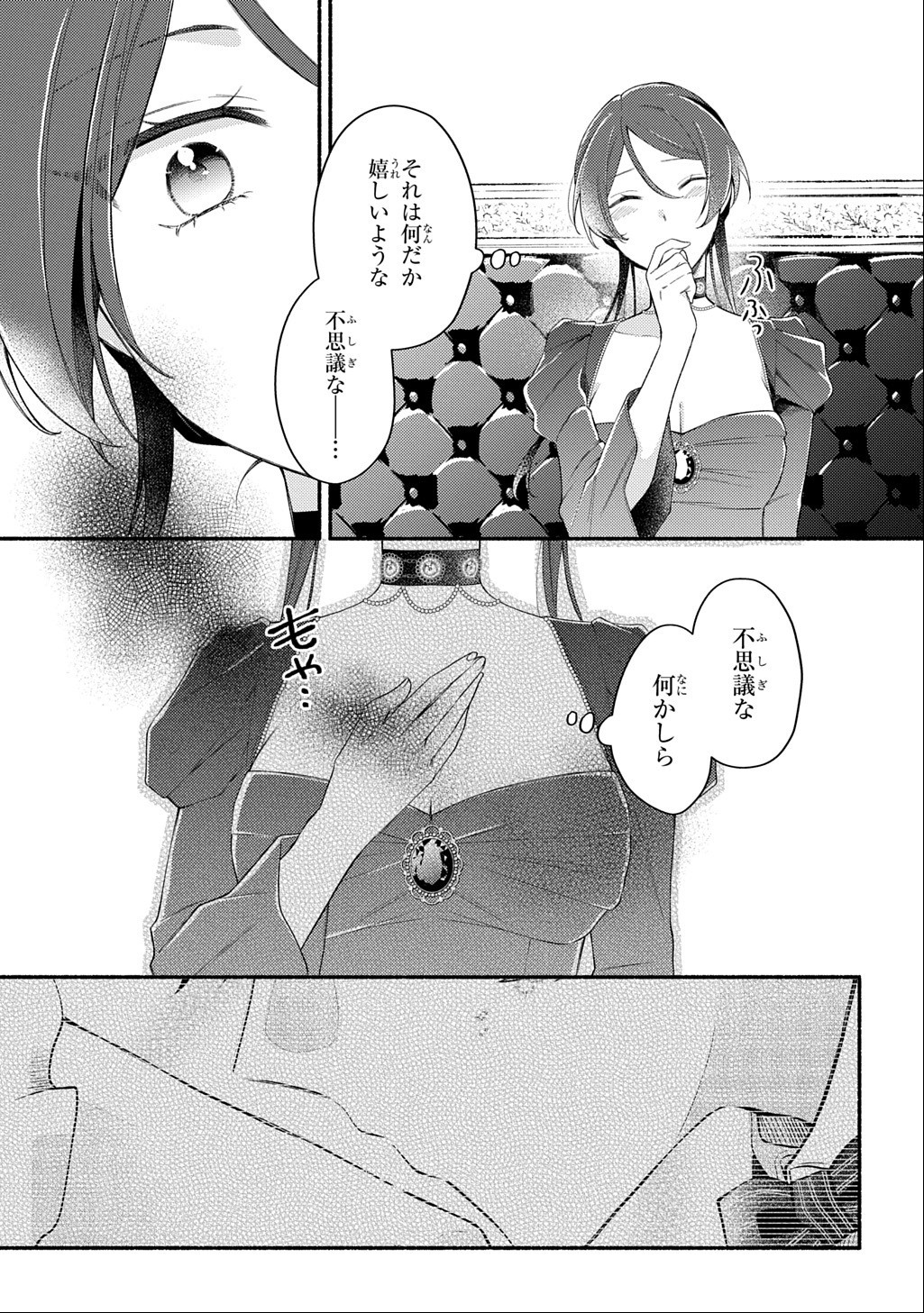 Yoake no Kikoushi wa Ikuokure no Taiyou ni Kou Kogareru Chapter 7.1 19ページ