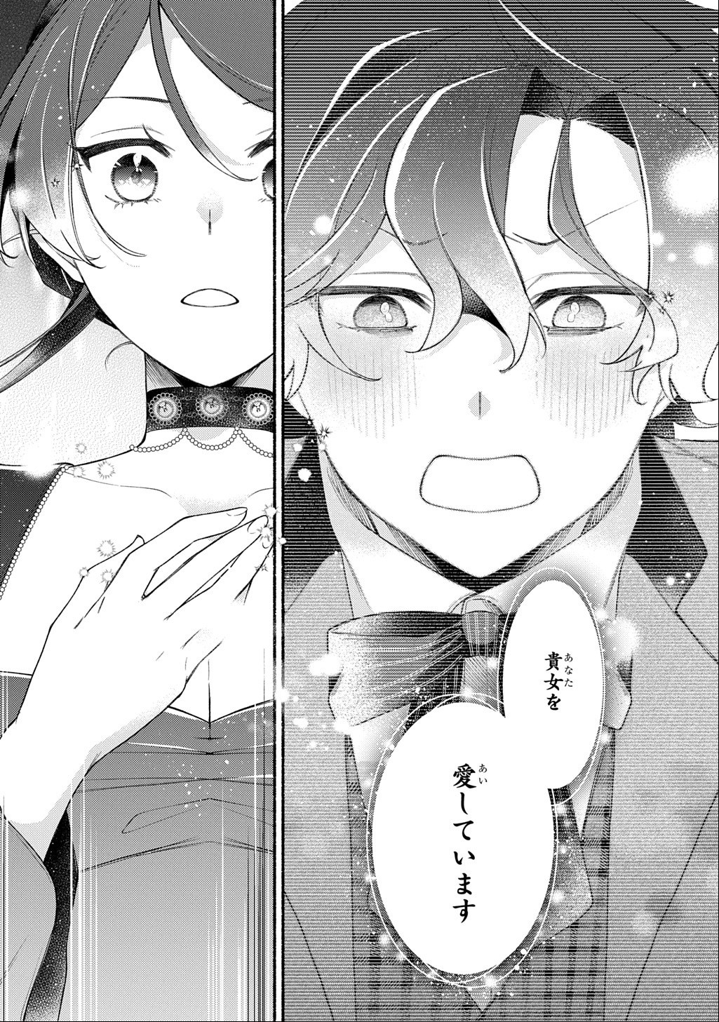 Yoake no Kikoushi wa Ikuokure no Taiyou ni Kou Kogareru Chapter 7.1 20ページ