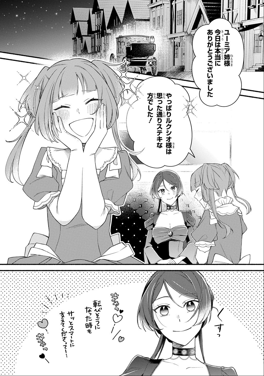 Yoake no Kikoushi wa Ikuokure no Taiyou ni Kou Kogareru Chapter 7.1 3ページ