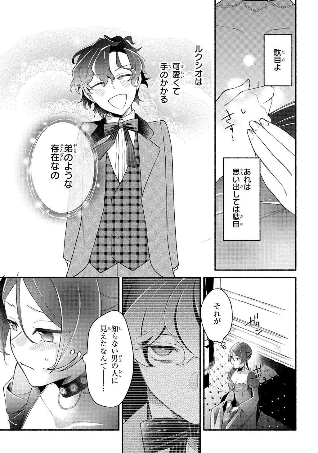 Yoake no Kikoushi wa Ikuokure no Taiyou ni Kou Kogareru Chapter 7.1 21ページ
