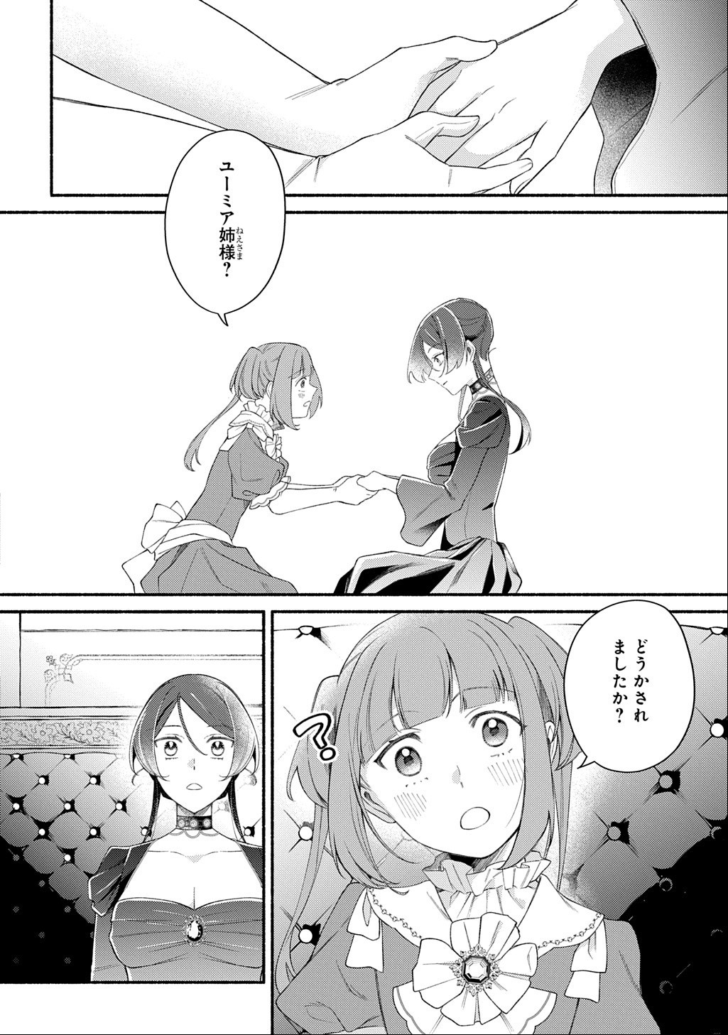 Yoake no Kikoushi wa Ikuokure no Taiyou ni Kou Kogareru Chapter 7.1 22ページ