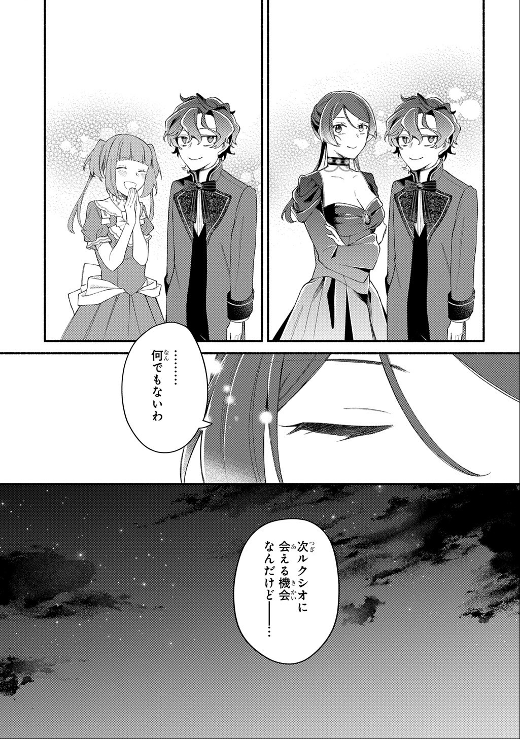 Yoake no Kikoushi wa Ikuokure no Taiyou ni Kou Kogareru Chapter 7.1 23ページ