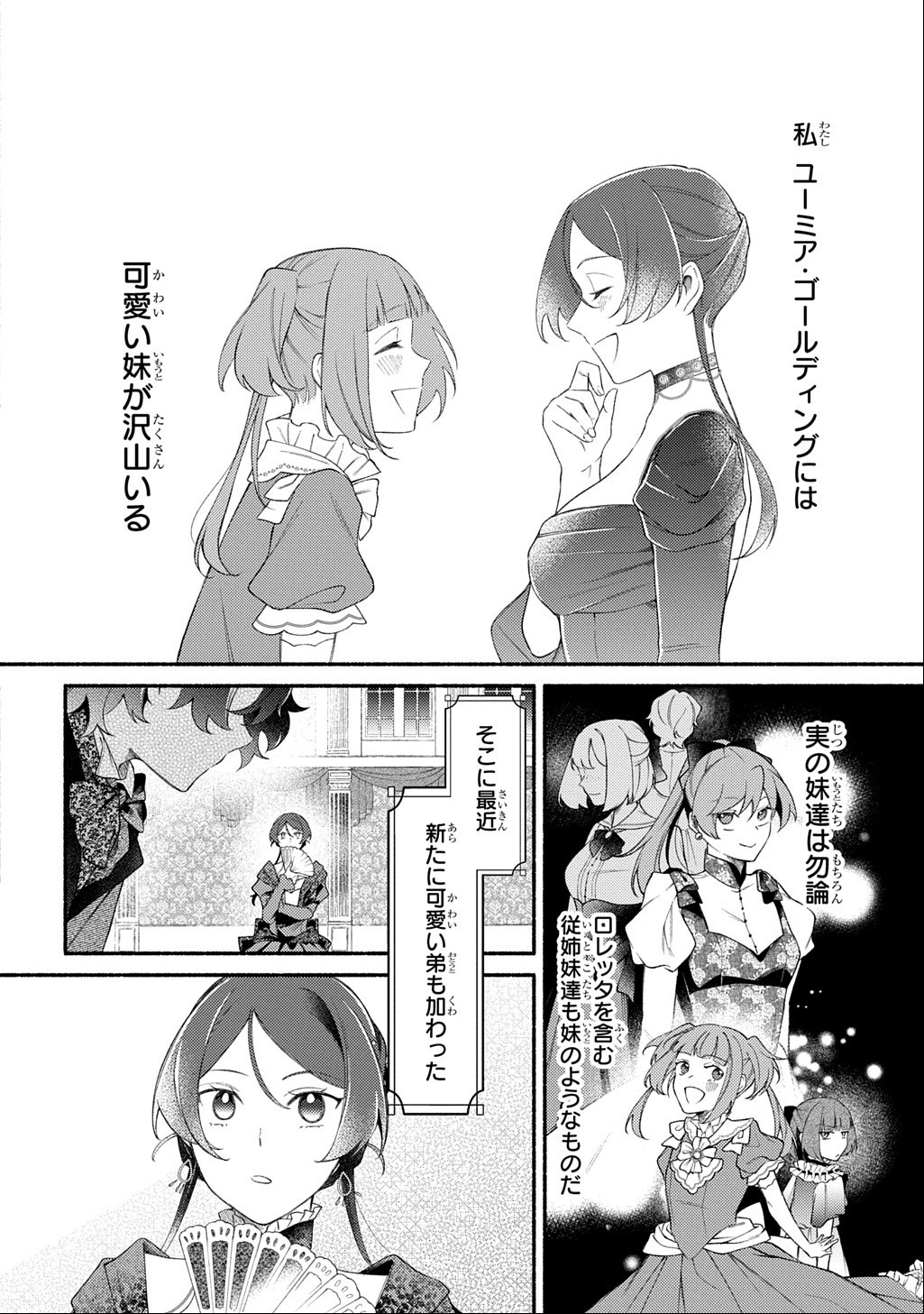 Yoake no Kikoushi wa Ikuokure no Taiyou ni Kou Kogareru Chapter 7.1 4ページ