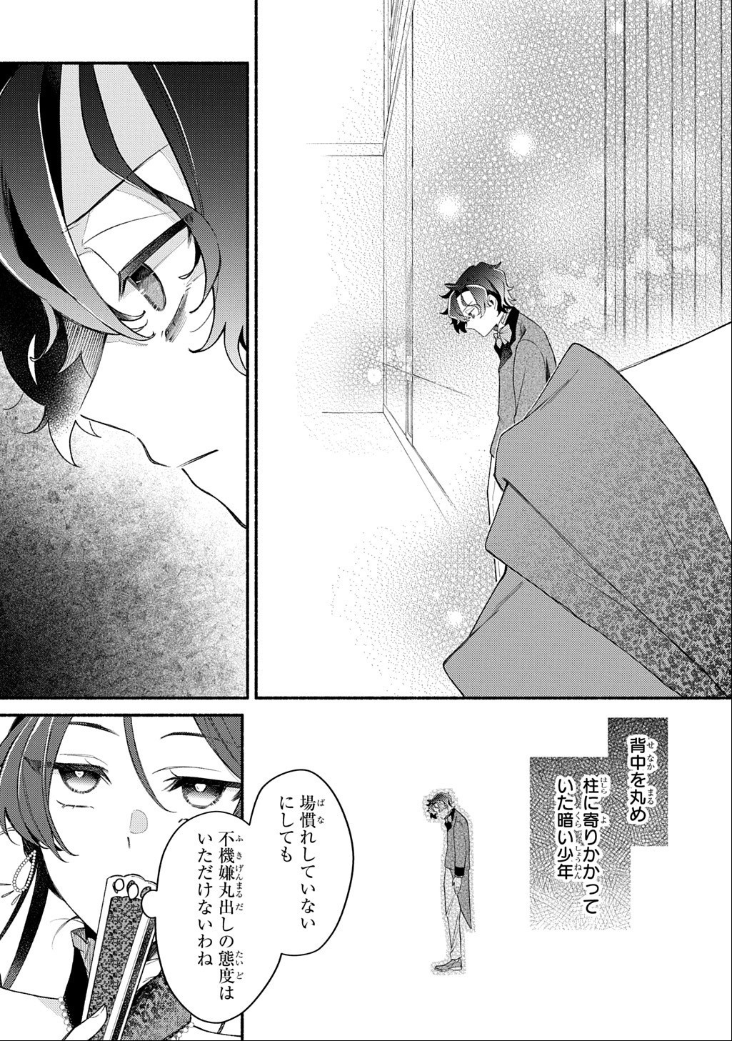 Yoake no Kikoushi wa Ikuokure no Taiyou ni Kou Kogareru Chapter 7.1 5ページ