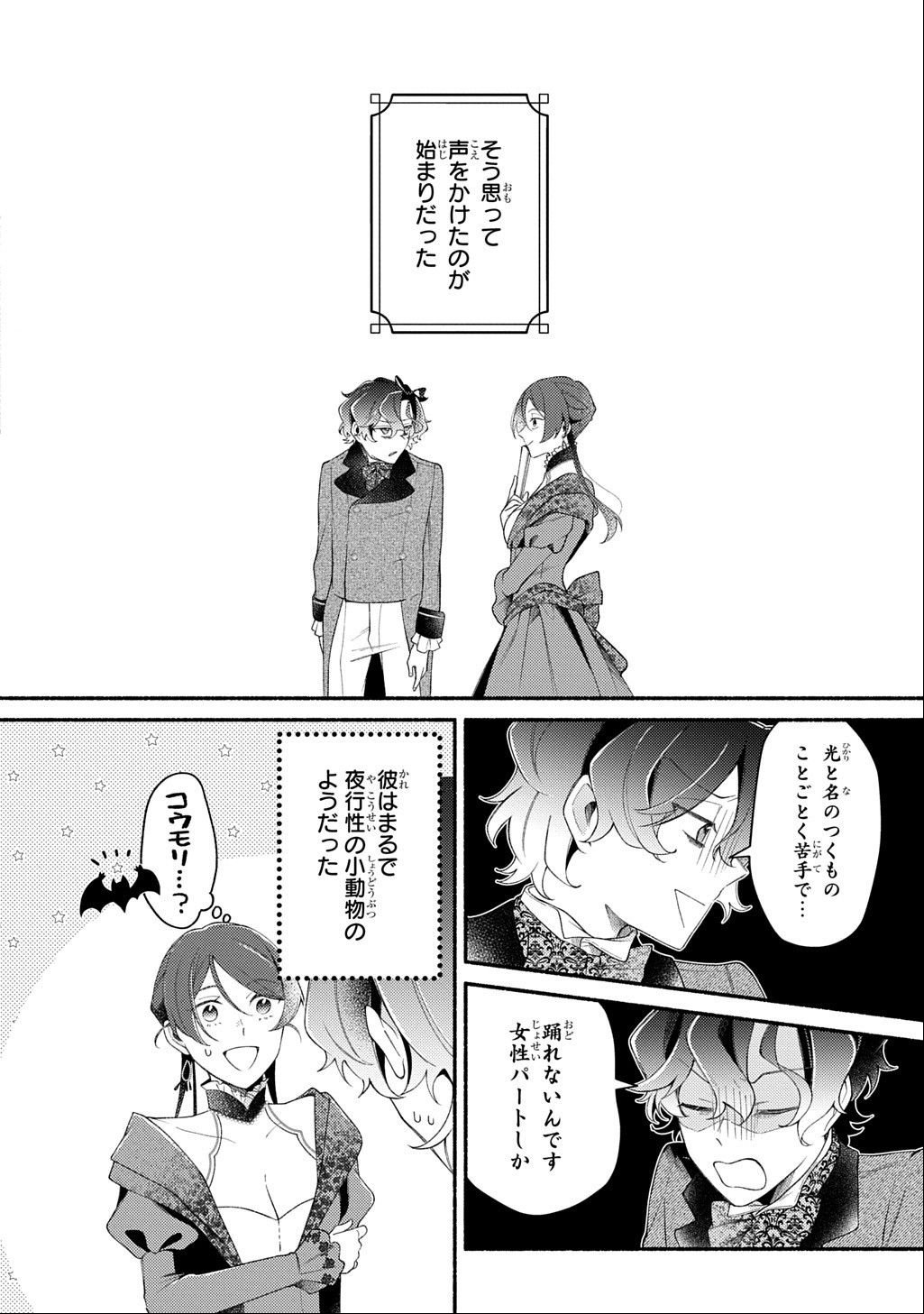 Yoake no Kikoushi wa Ikuokure no Taiyou ni Kou Kogareru Chapter 7.1 6ページ