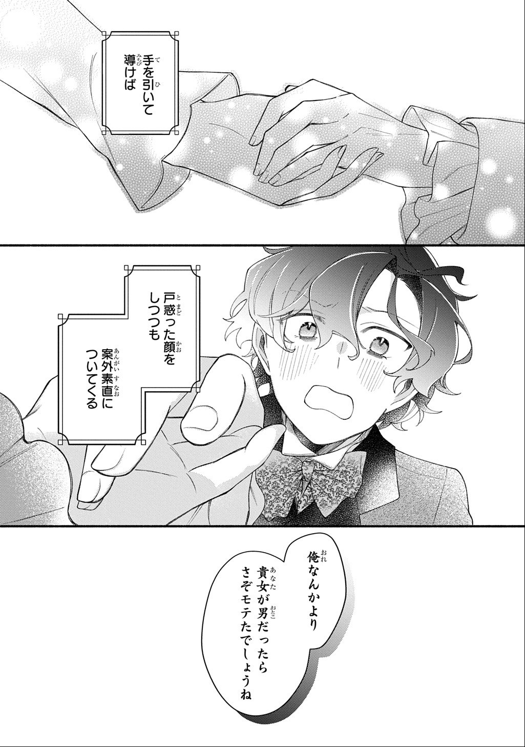 Yoake no Kikoushi wa Ikuokure no Taiyou ni Kou Kogareru Chapter 7.1 7ページ