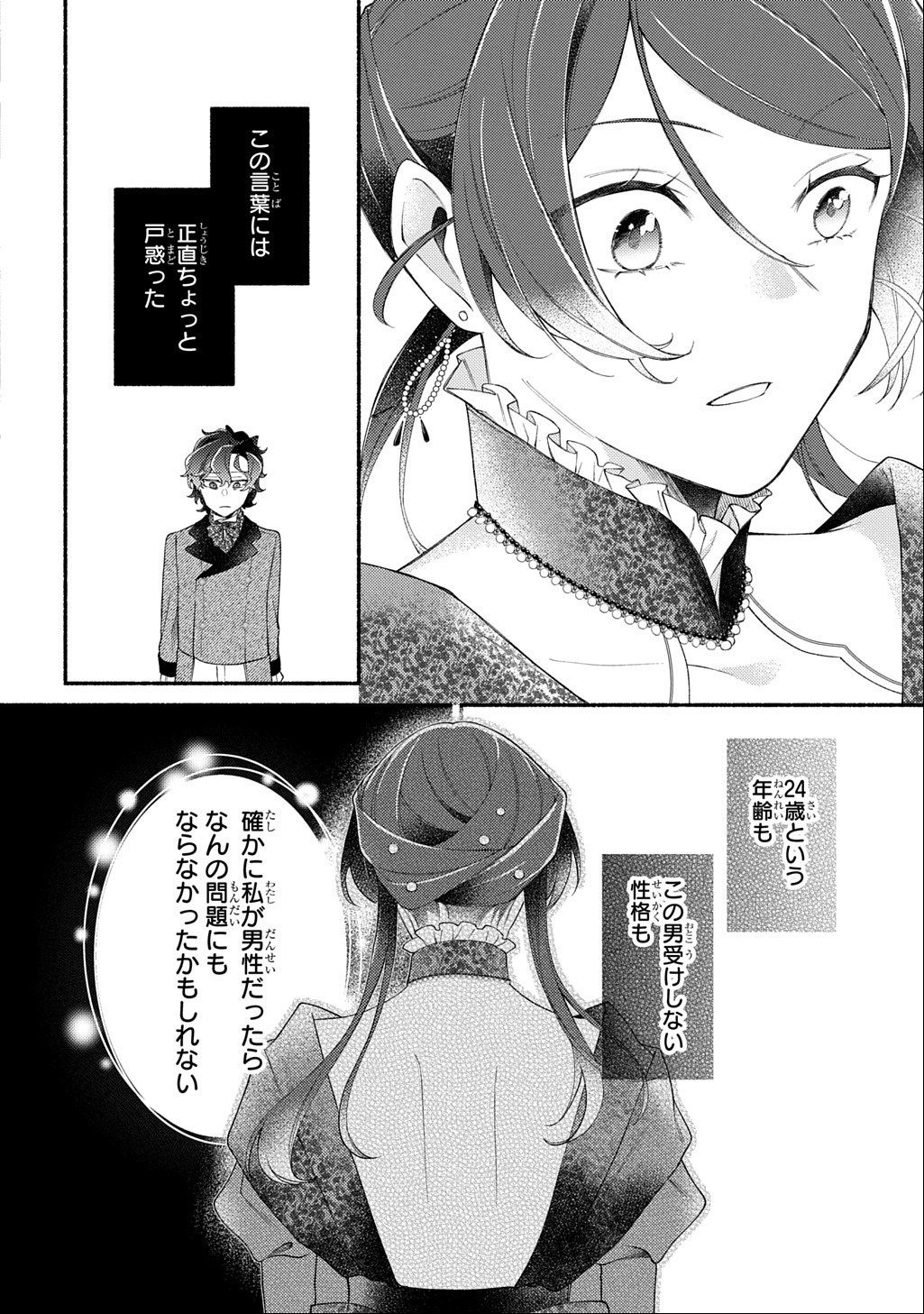 Yoake no Kikoushi wa Ikuokure no Taiyou ni Kou Kogareru Chapter 7.1 8ページ