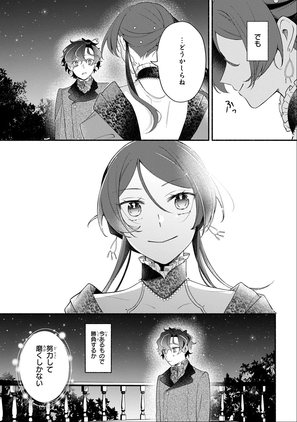 Yoake no Kikoushi wa Ikuokure no Taiyou ni Kou Kogareru Chapter 7.1 9ページ