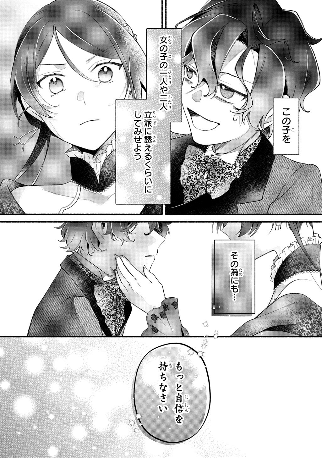 Yoake no Kikoushi wa Ikuokure no Taiyou ni Kou Kogareru Chapter 7.1 10ページ
