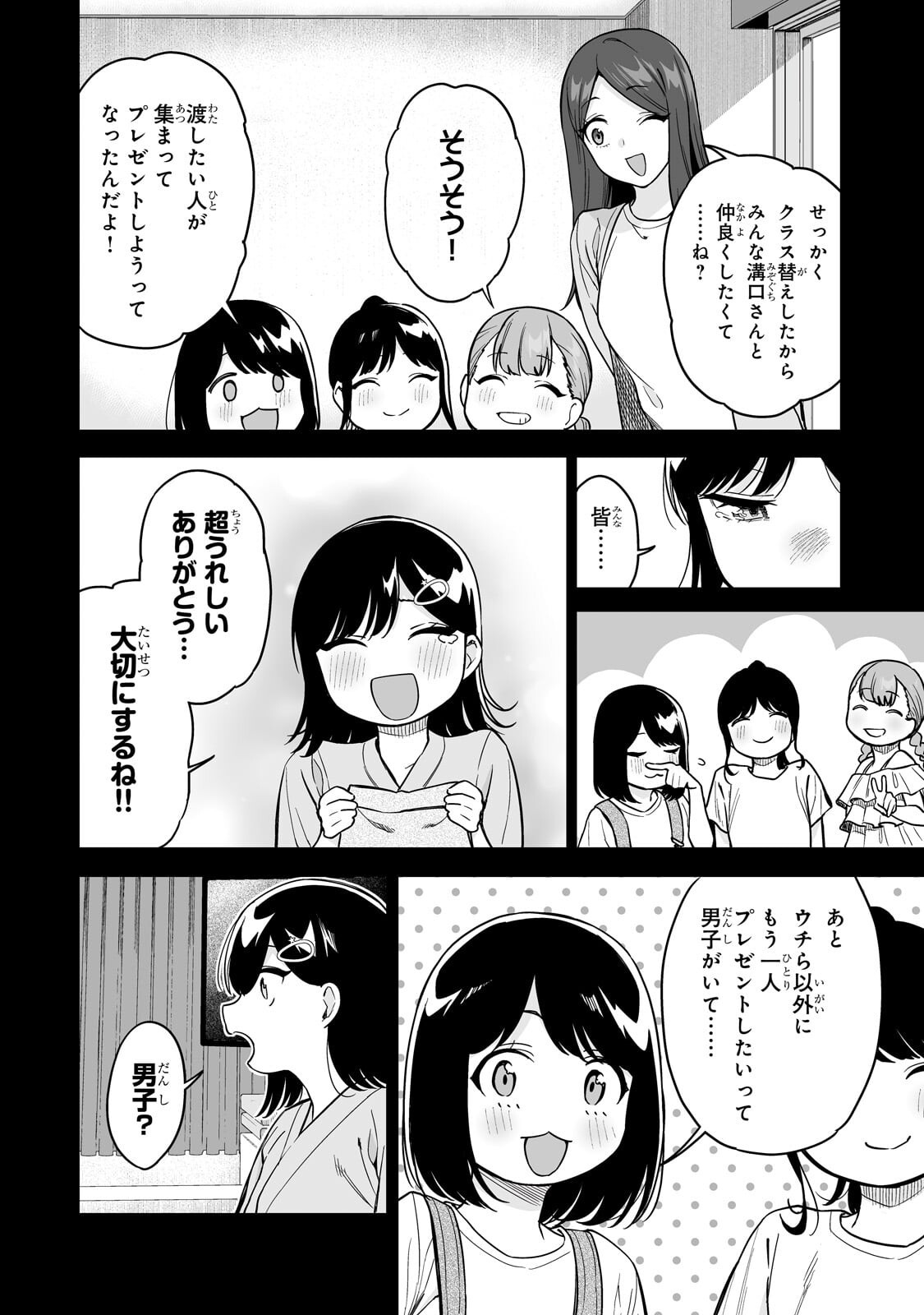 Gal no Jitensha wo Naoshitara Natsukareta Chapter 5.2 1ページ