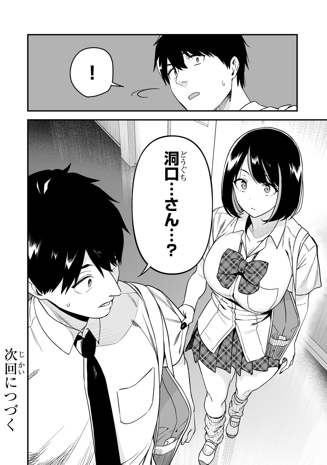 Gal no Jitensha wo Naoshitara Natsukareta Chapter 5.2 11ページ