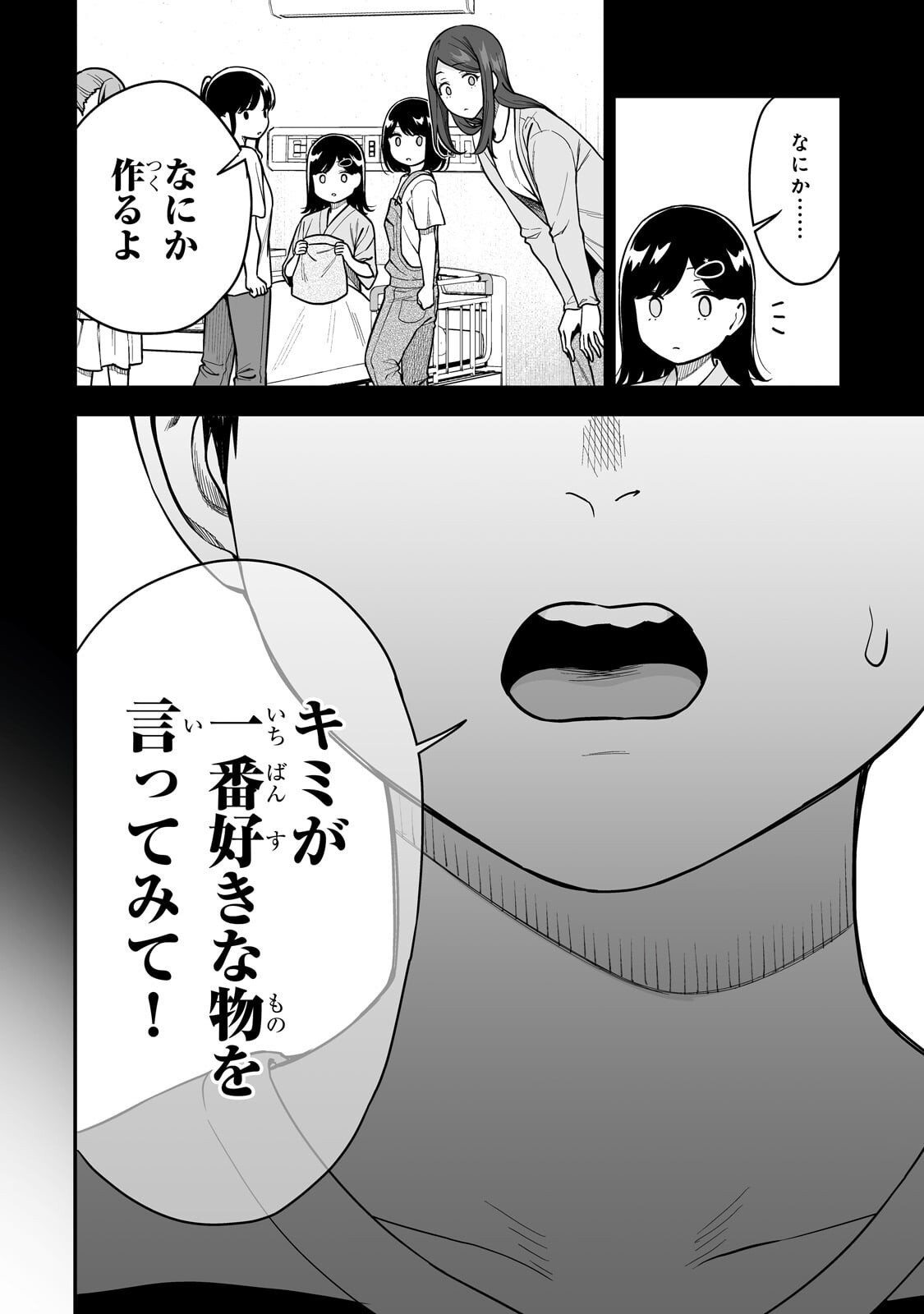Gal no Jitensha wo Naoshitara Natsukareta Chapter 5.2 3ページ