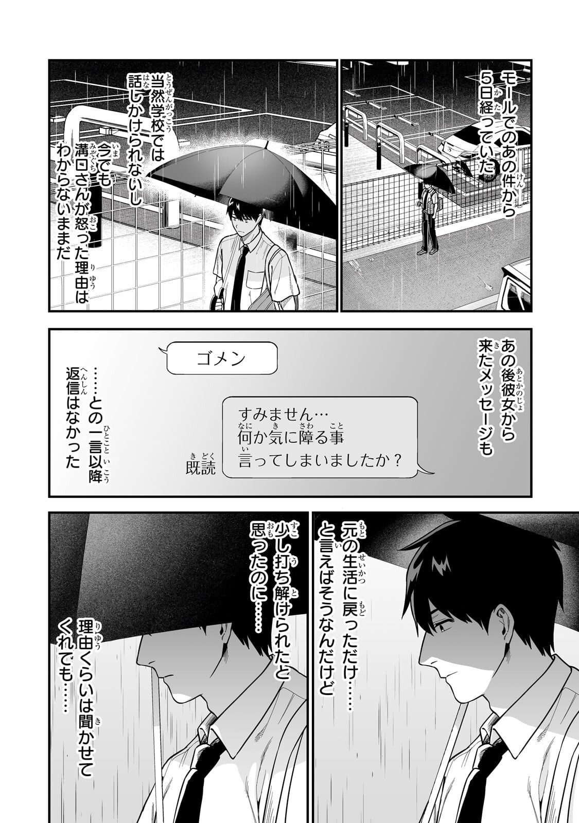 Gal no Jitensha wo Naoshitara Natsukareta Chapter 5.2 5ページ