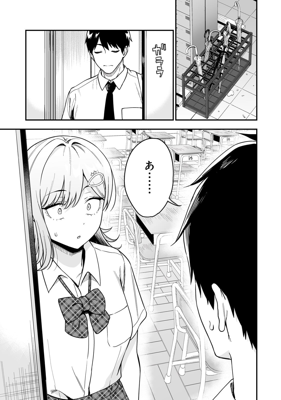 Gal no Jitensha wo Naoshitara Natsukareta Chapter 5.2 6ページ