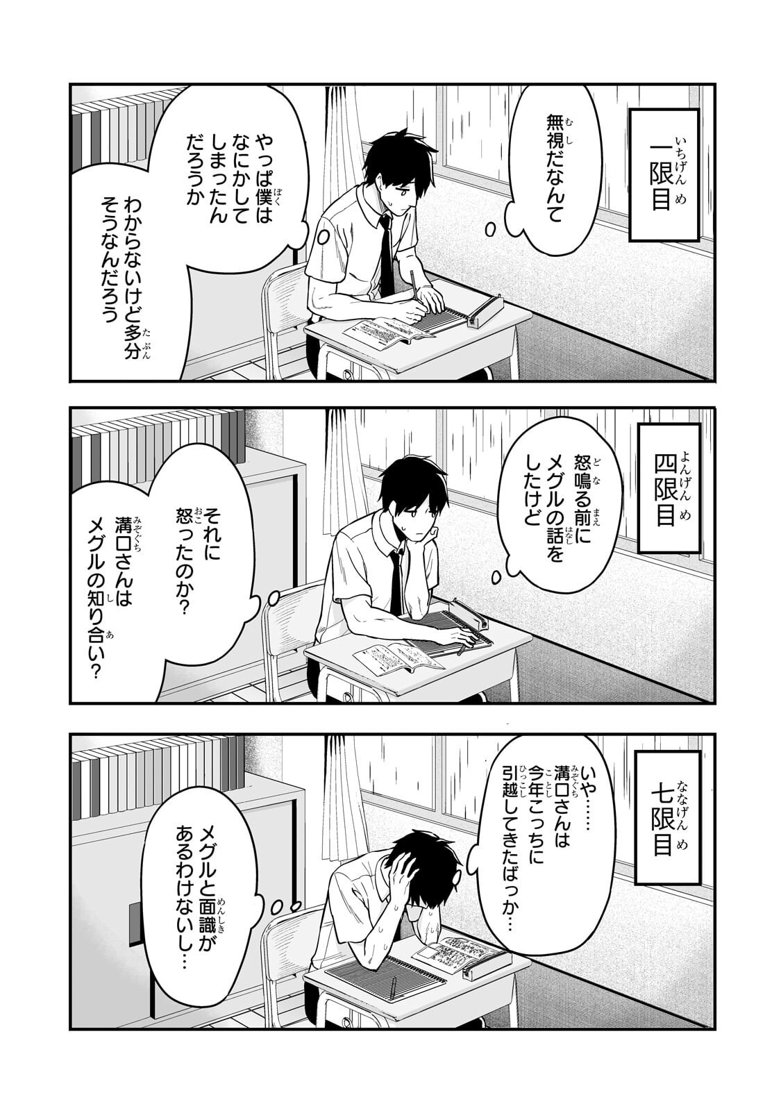Gal no Jitensha wo Naoshitara Natsukareta Chapter 5.2 8ページ