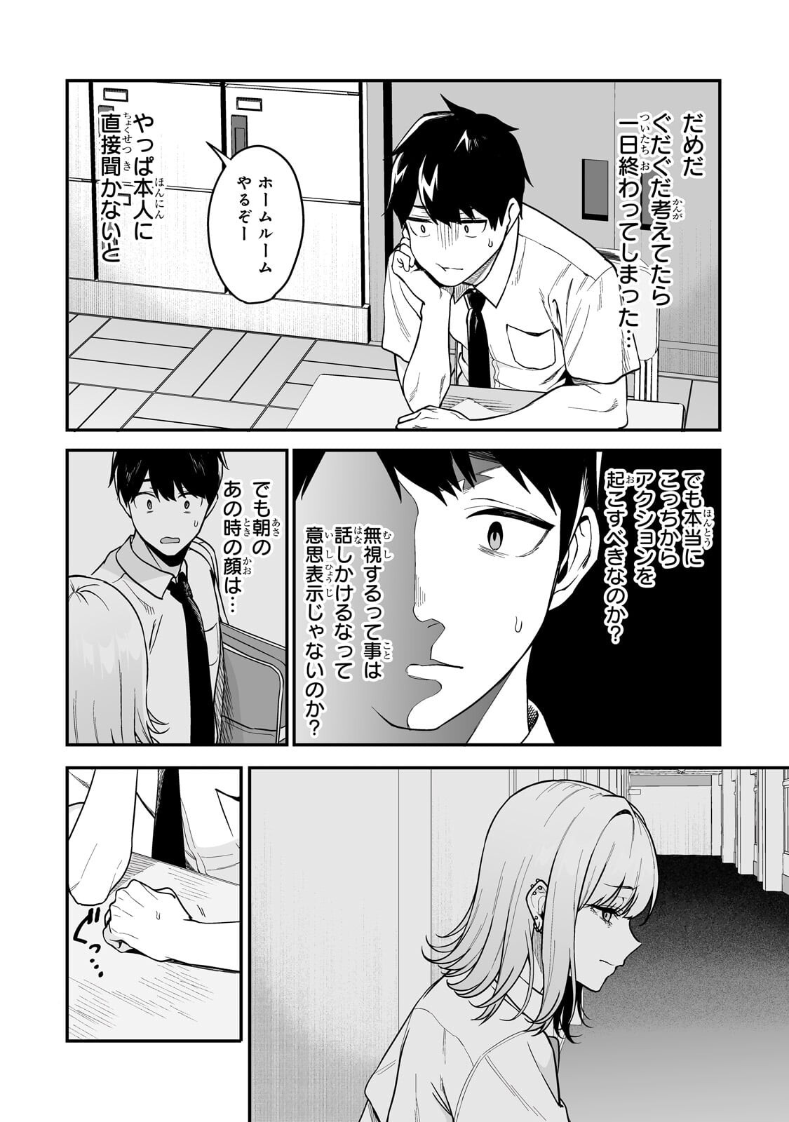 Gal no Jitensha wo Naoshitara Natsukareta Chapter 5.2 9ページ