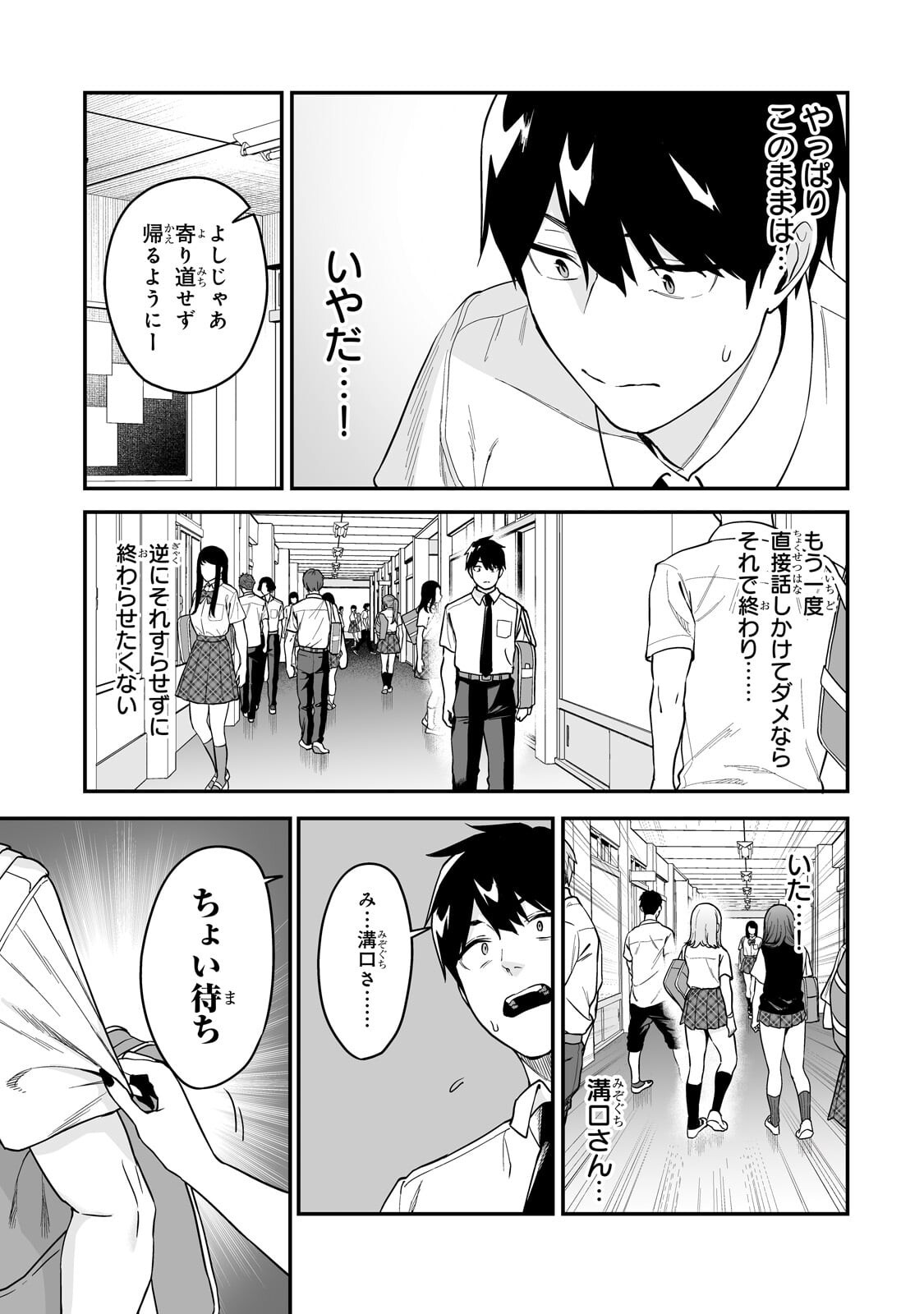 Gal no Jitensha wo Naoshitara Natsukareta Chapter 5.2 10ページ