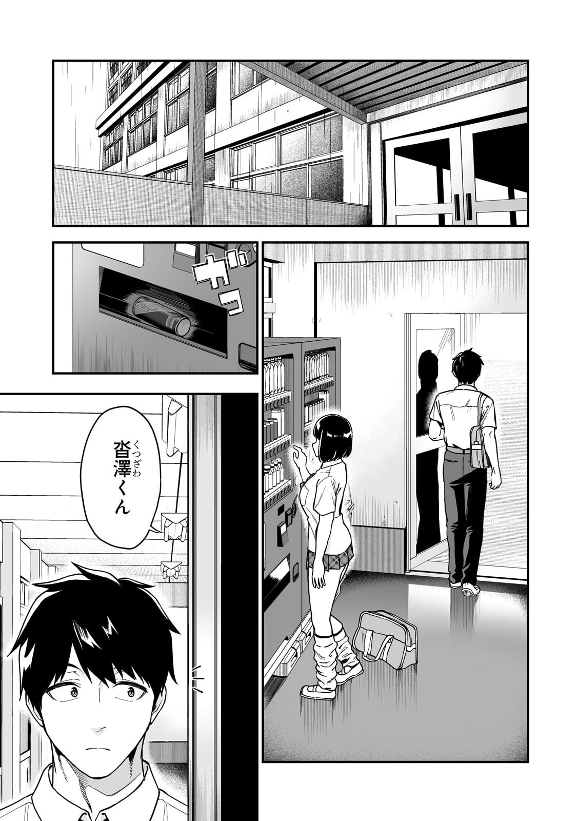 Gal no Jitensha wo Naoshitara Natsukareta Chapter 6.1 1ページ