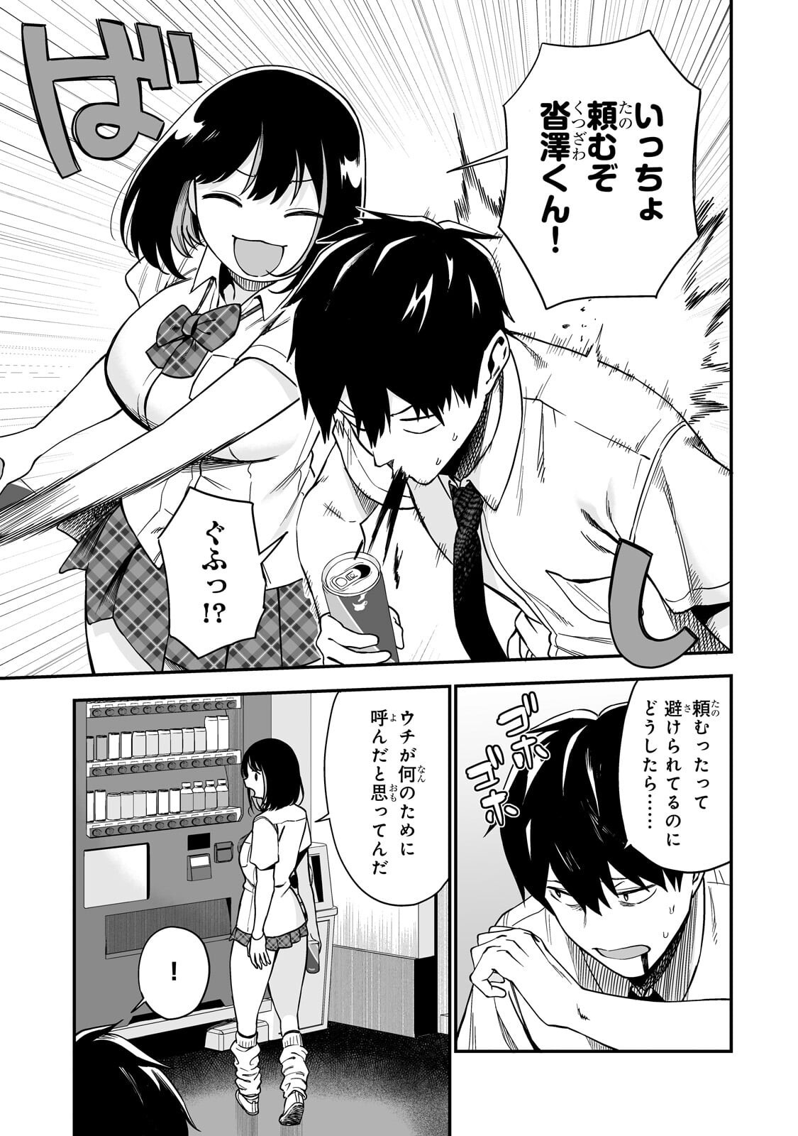 Gal no Jitensha wo Naoshitara Natsukareta Chapter 6.1 11ページ