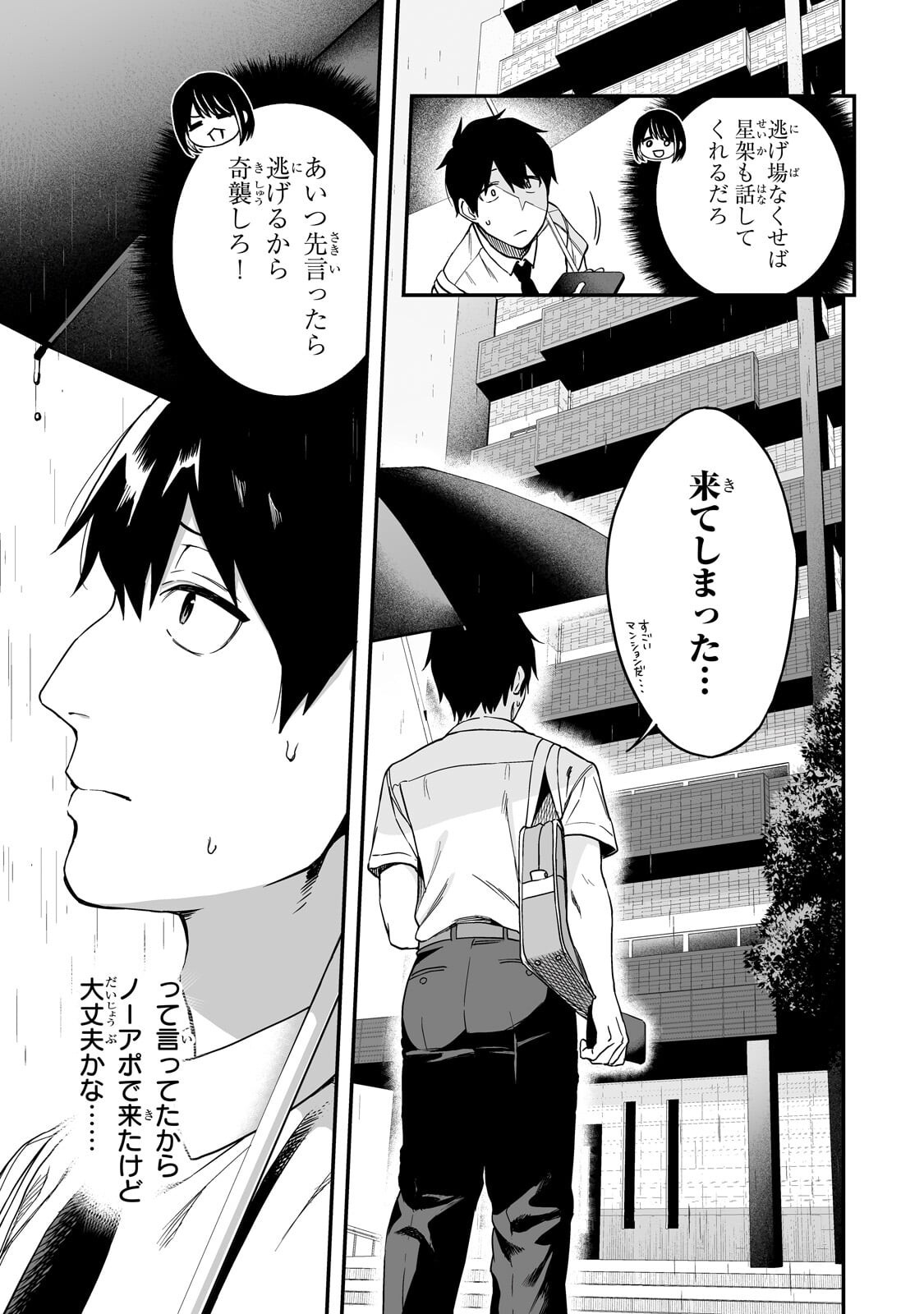 Gal no Jitensha wo Naoshitara Natsukareta Chapter 6.1 13ページ
