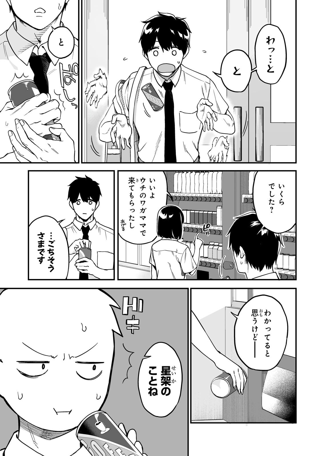 Gal no Jitensha wo Naoshitara Natsukareta Chapter 6.1 3ページ