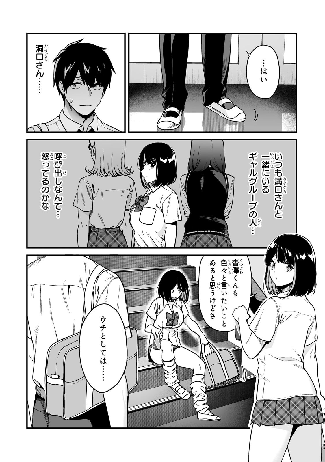 Gal no Jitensha wo Naoshitara Natsukareta Chapter 6.1 4ページ