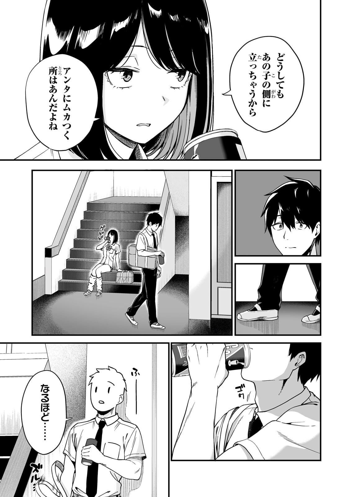 Gal no Jitensha wo Naoshitara Natsukareta Chapter 6.1 5ページ