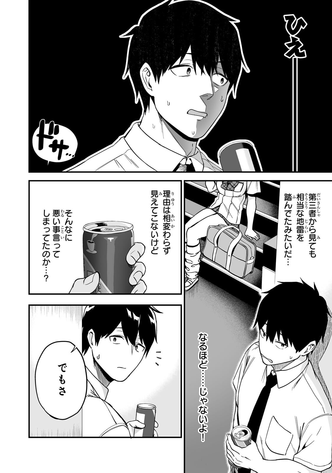 Gal no Jitensha wo Naoshitara Natsukareta Chapter 6.1 6ページ