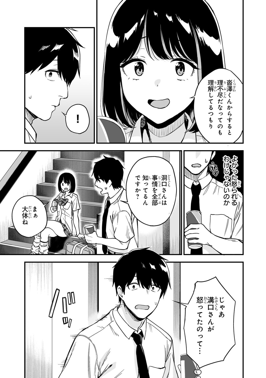 Gal no Jitensha wo Naoshitara Natsukareta Chapter 6.1 7ページ