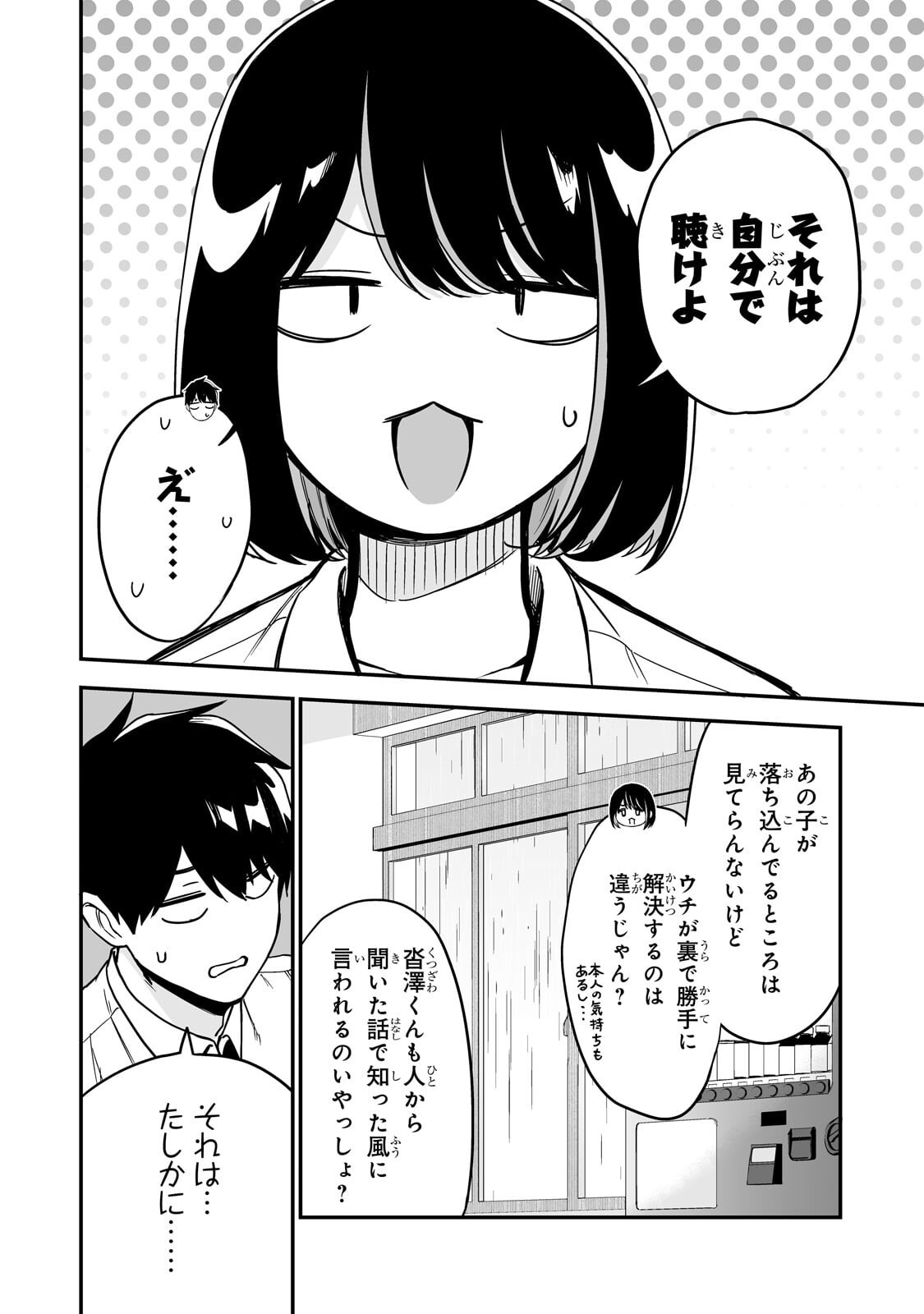 Gal no Jitensha wo Naoshitara Natsukareta Chapter 6.1 8ページ