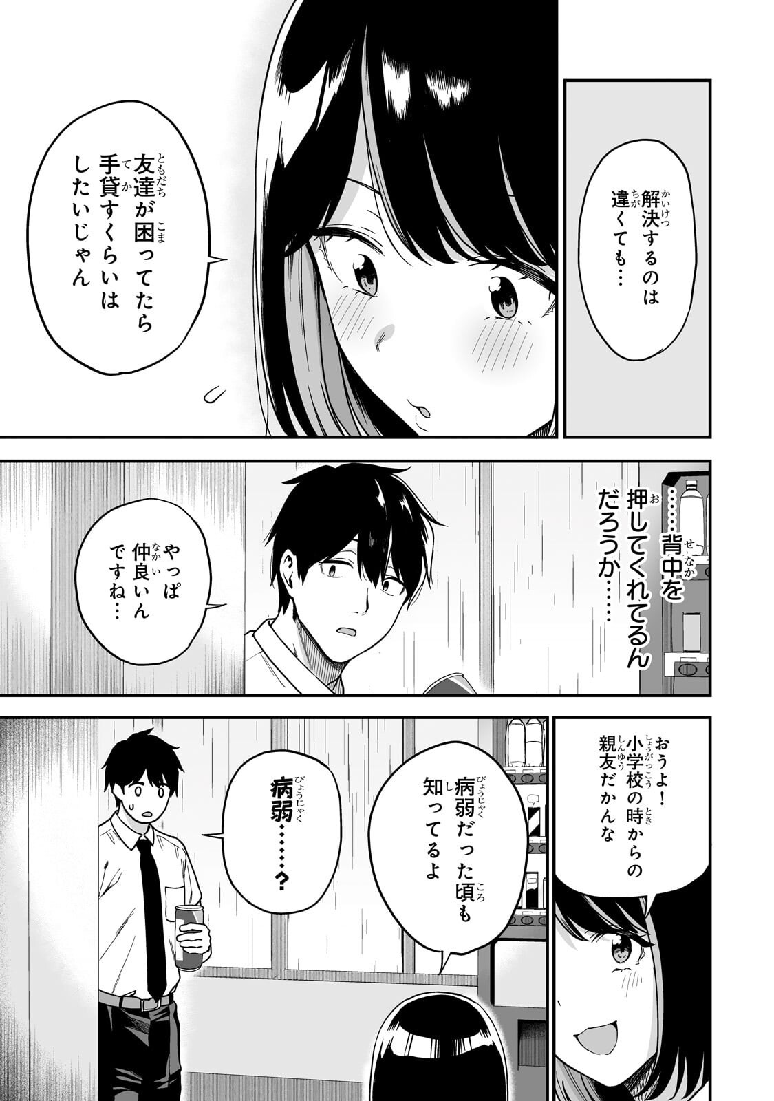 Gal no Jitensha wo Naoshitara Natsukareta Chapter 6.1 9ページ