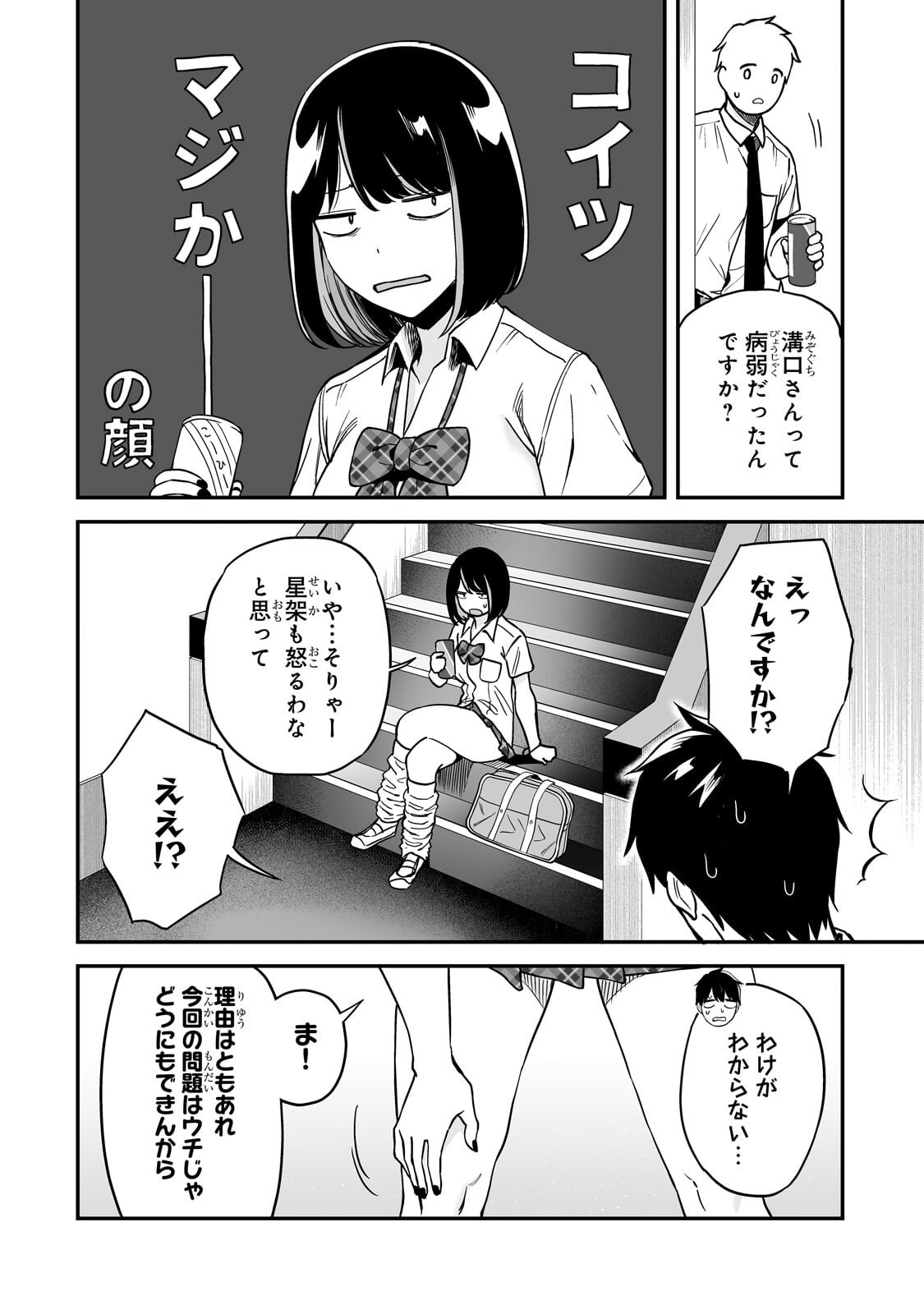 Gal no Jitensha wo Naoshitara Natsukareta Chapter 6.1 10ページ