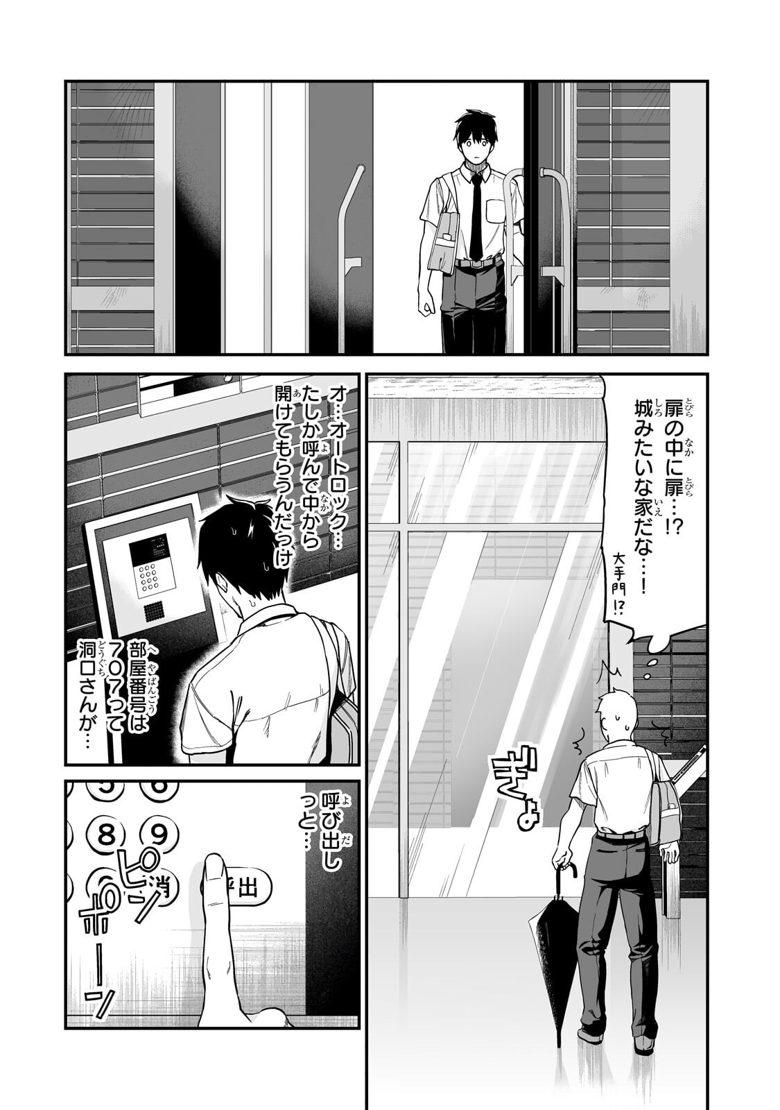 Gal no Jitensha wo Naoshitara Natsukareta Chapter 6.2 1ページ