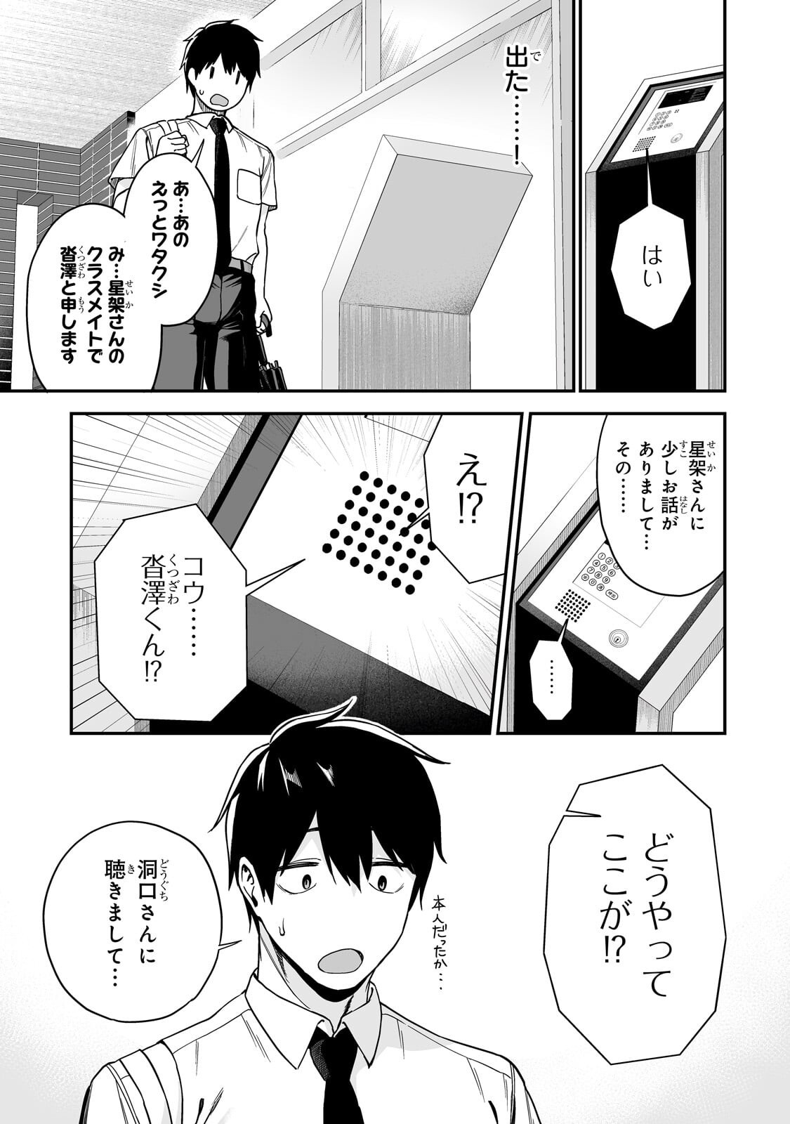 Gal no Jitensha wo Naoshitara Natsukareta Chapter 6.2 2ページ