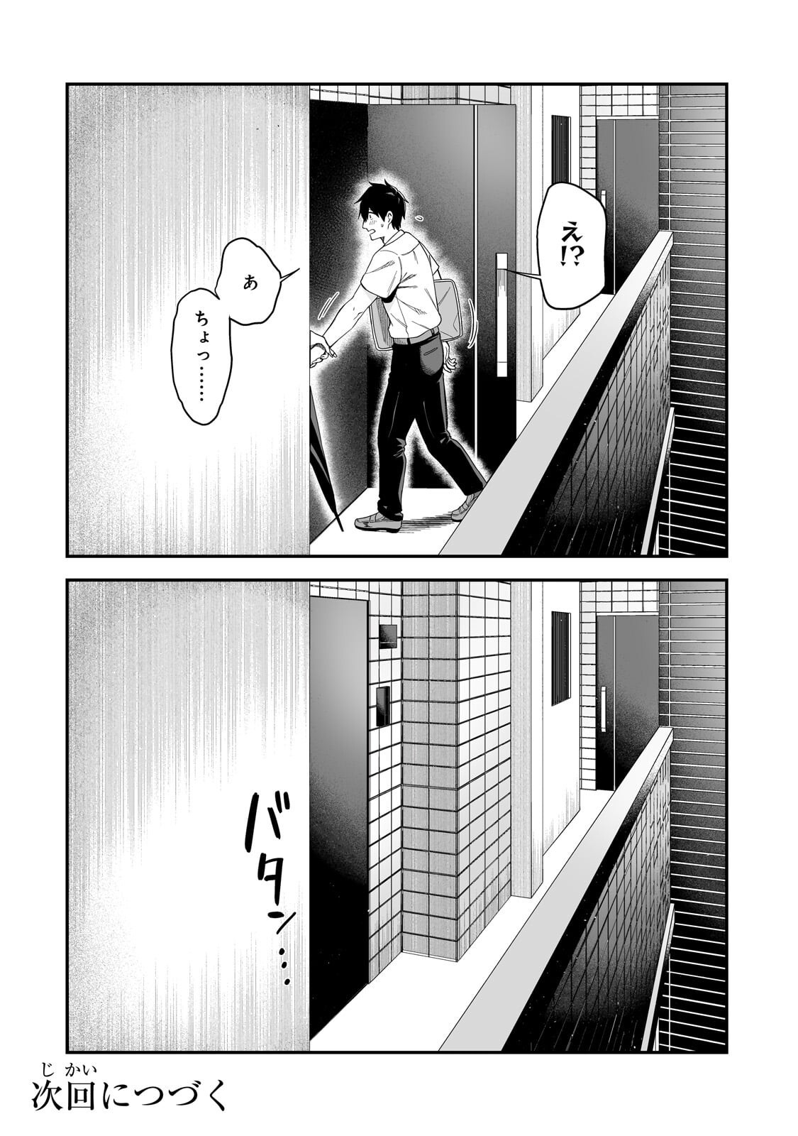 Gal no Jitensha wo Naoshitara Natsukareta Chapter 6.2 13ページ