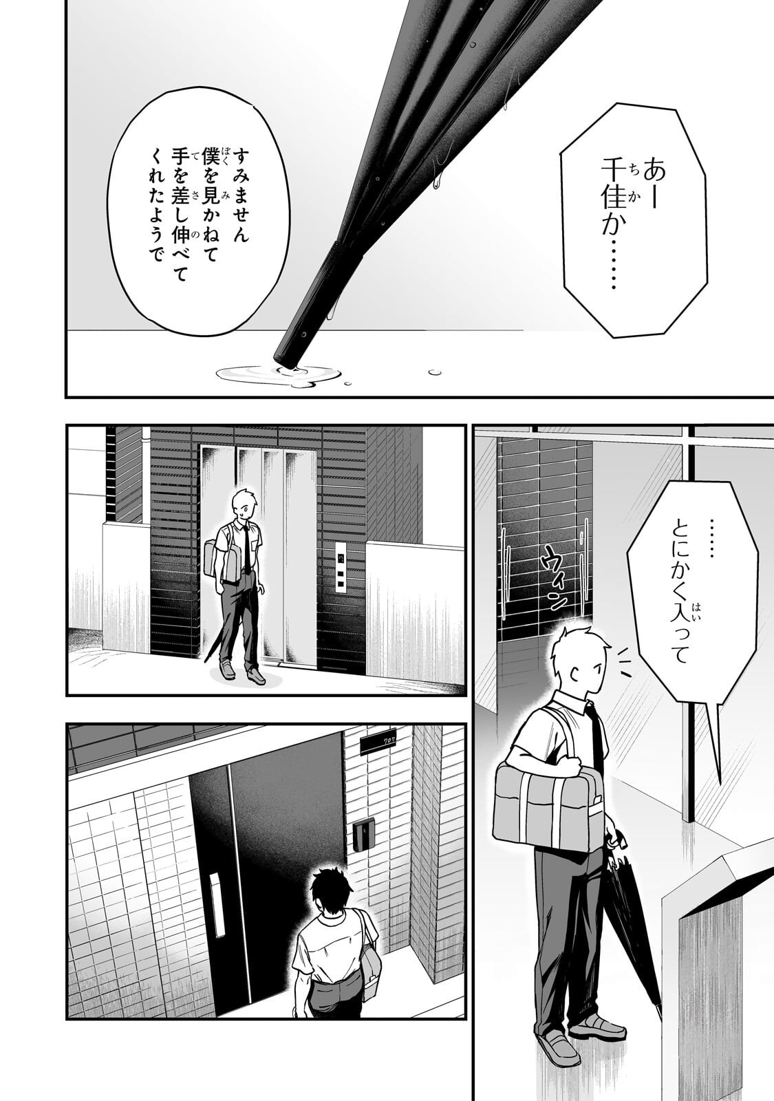 Gal no Jitensha wo Naoshitara Natsukareta Chapter 6.2 3ページ