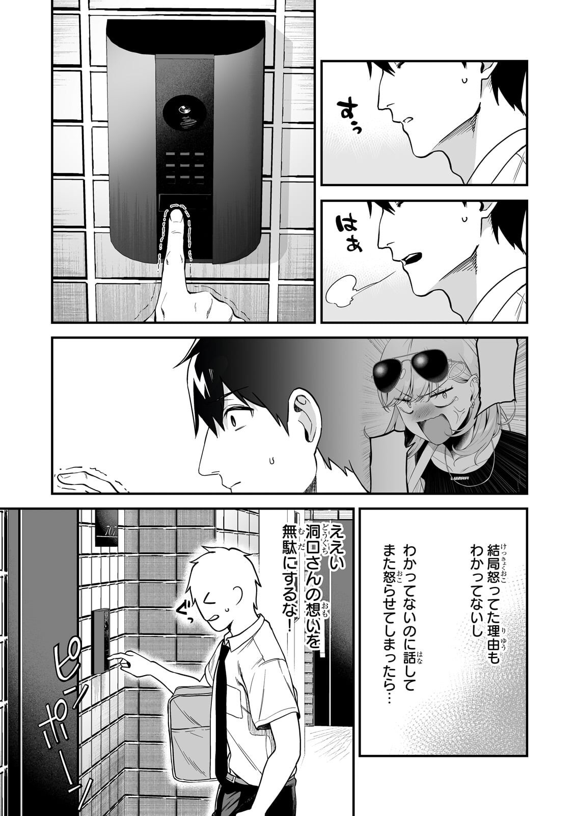Gal no Jitensha wo Naoshitara Natsukareta Chapter 6.2 4ページ
