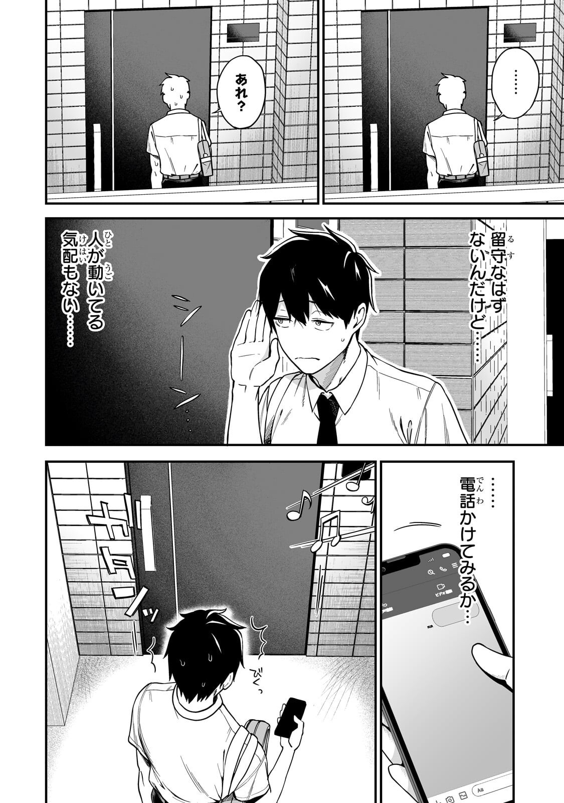 Gal no Jitensha wo Naoshitara Natsukareta Chapter 6.2 5ページ