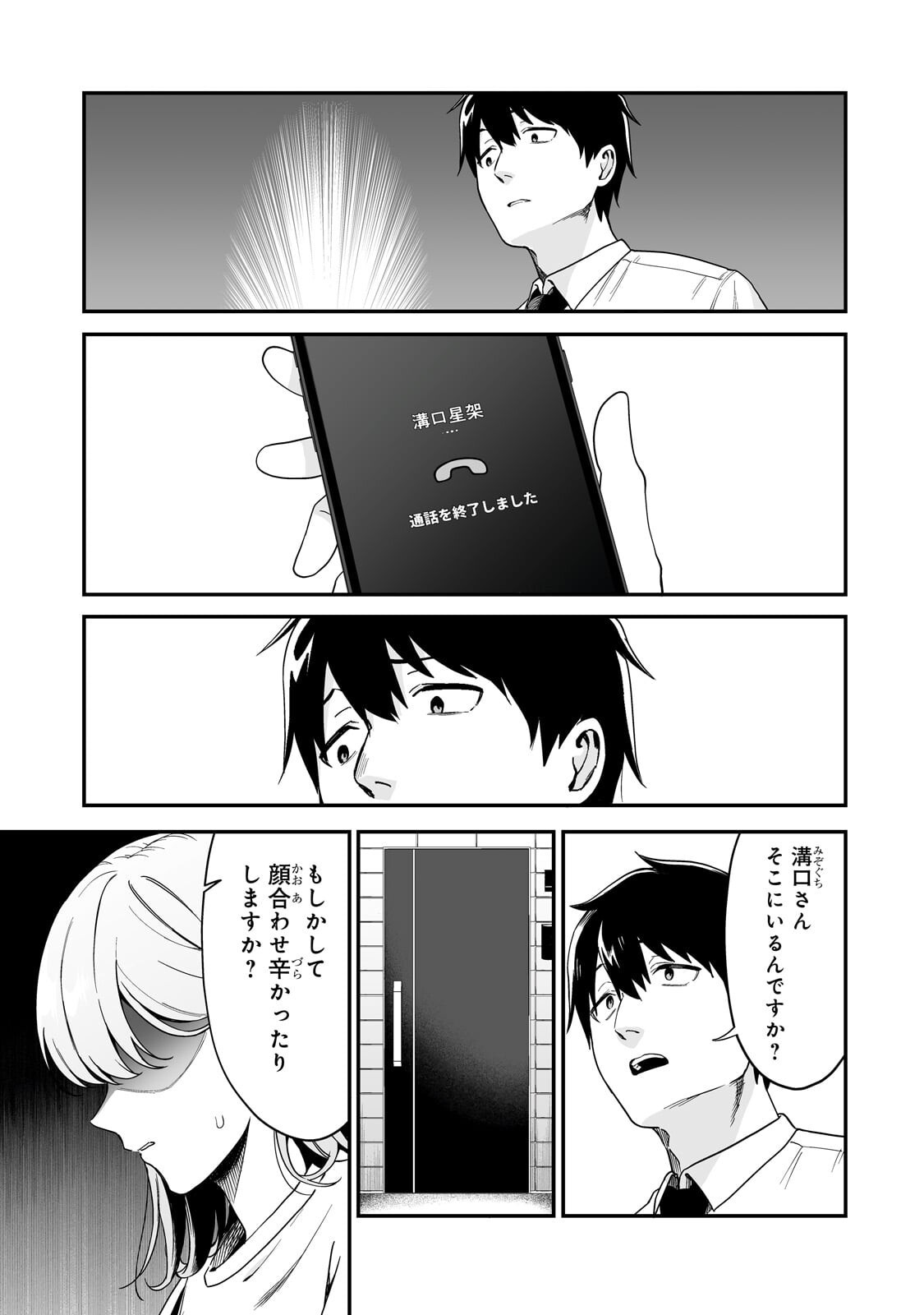 Gal no Jitensha wo Naoshitara Natsukareta Chapter 6.2 6ページ