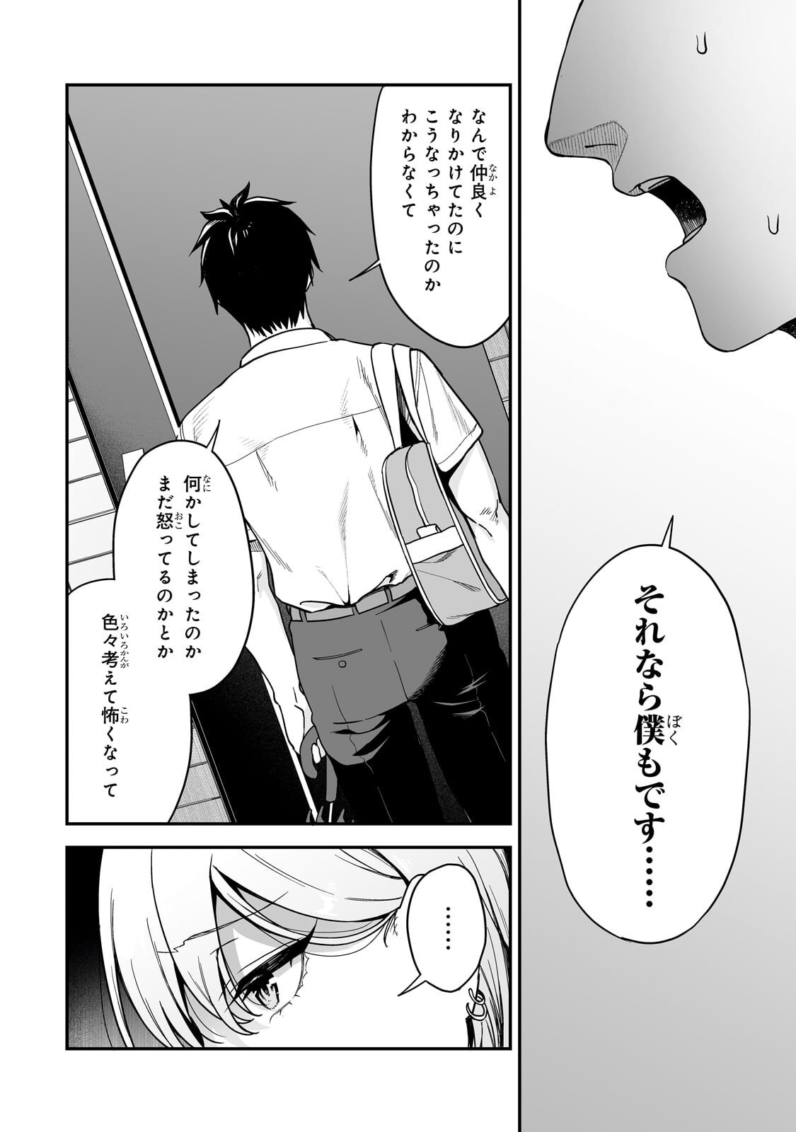 Gal no Jitensha wo Naoshitara Natsukareta Chapter 6.2 7ページ