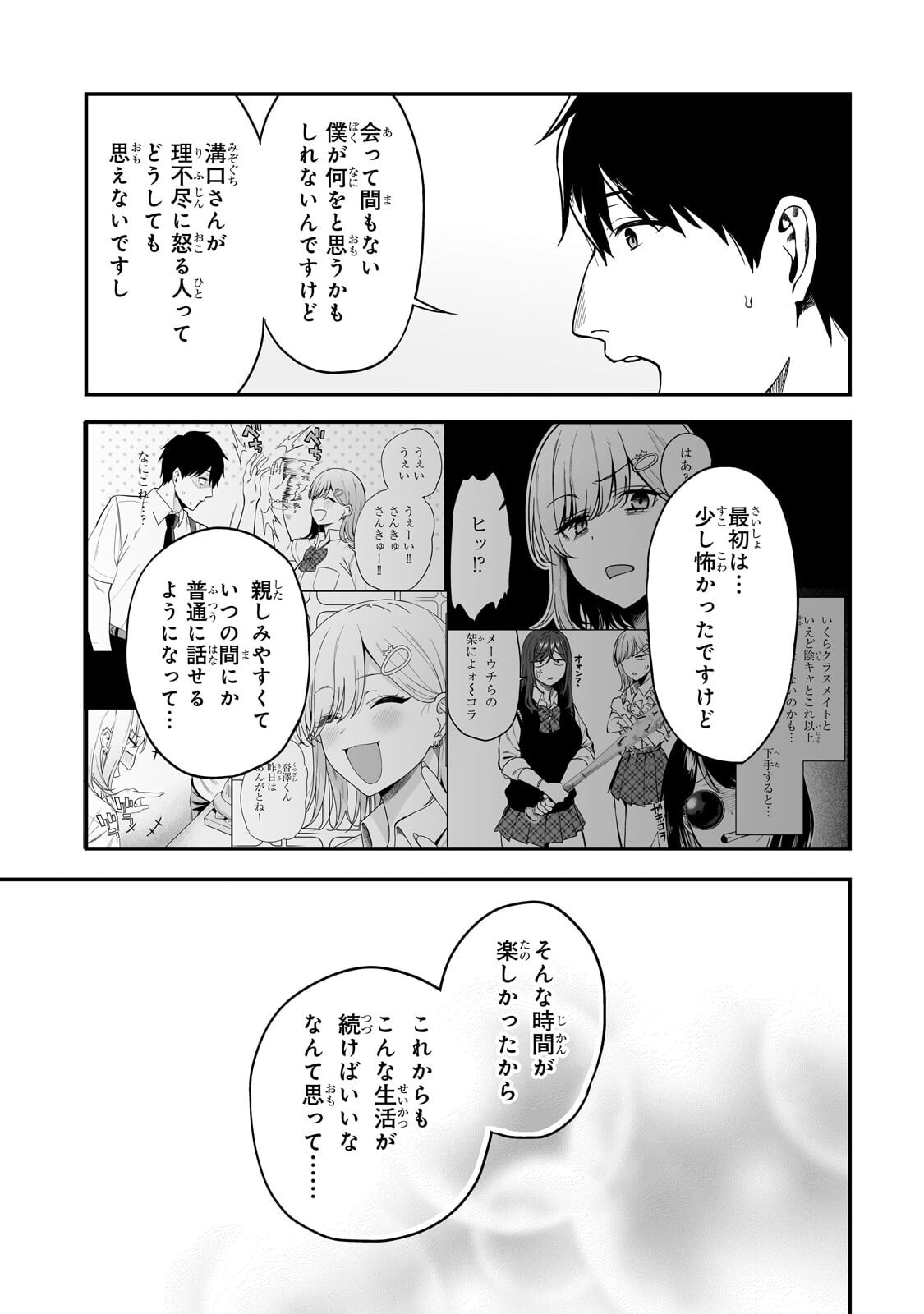 Gal no Jitensha wo Naoshitara Natsukareta Chapter 6.2 8ページ