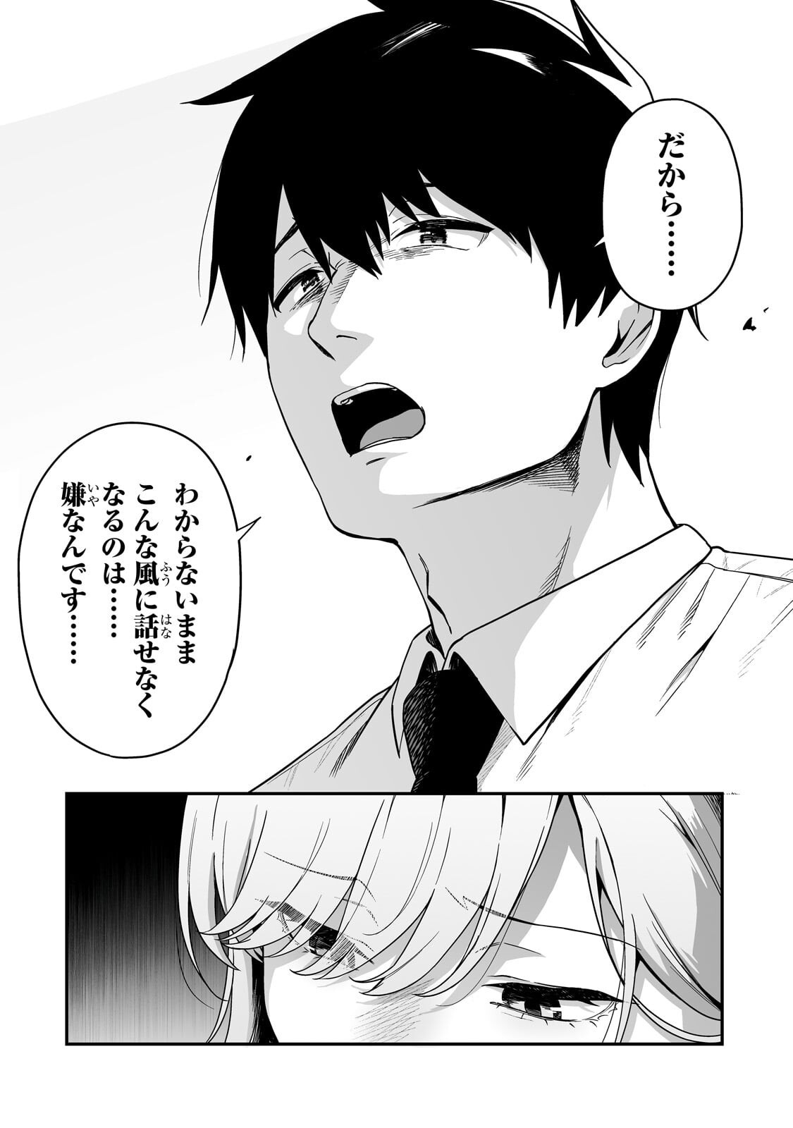 Gal no Jitensha wo Naoshitara Natsukareta Chapter 6.2 9ページ