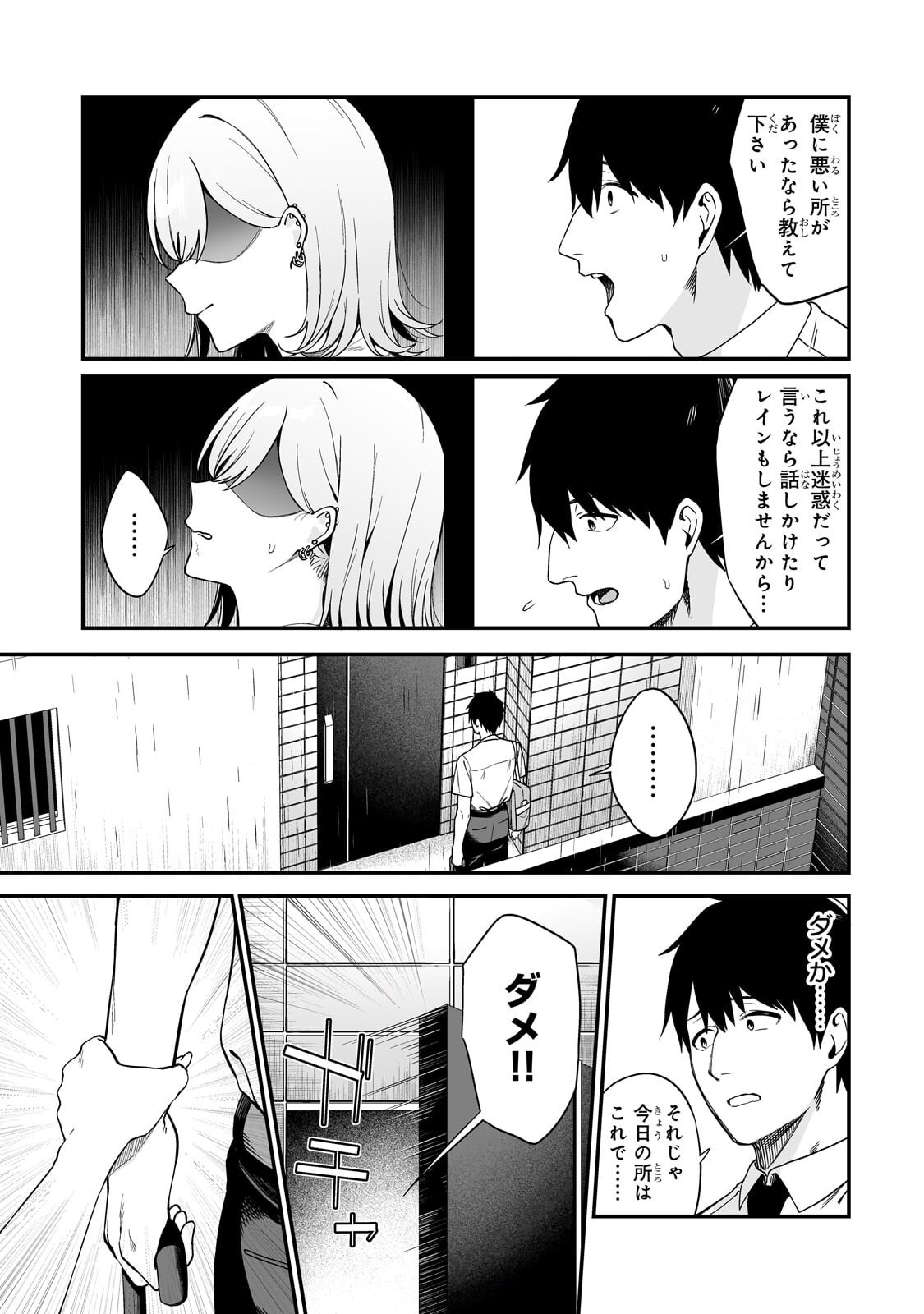 Gal no Jitensha wo Naoshitara Natsukareta Chapter 6.2 10ページ